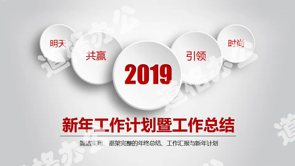 2018红色年终总结暨新年工作计划微粒体PPT模板