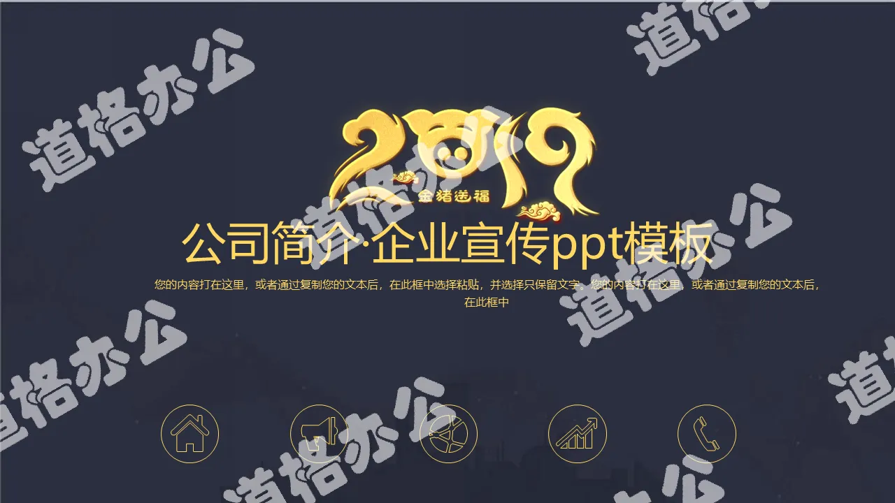 金色高端企業介紹公司簡介項目介紹宣傳PPT模板