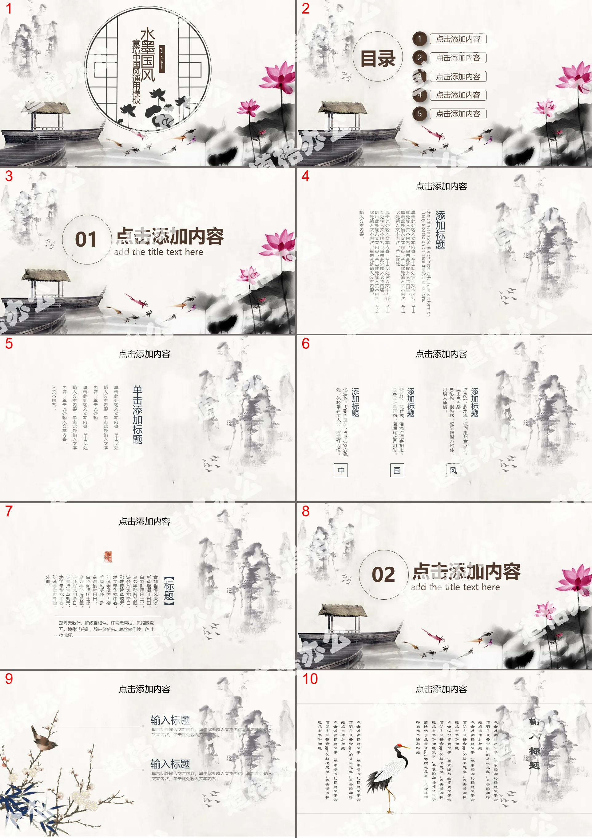 Ink artistic conception Chinese style general PPT template