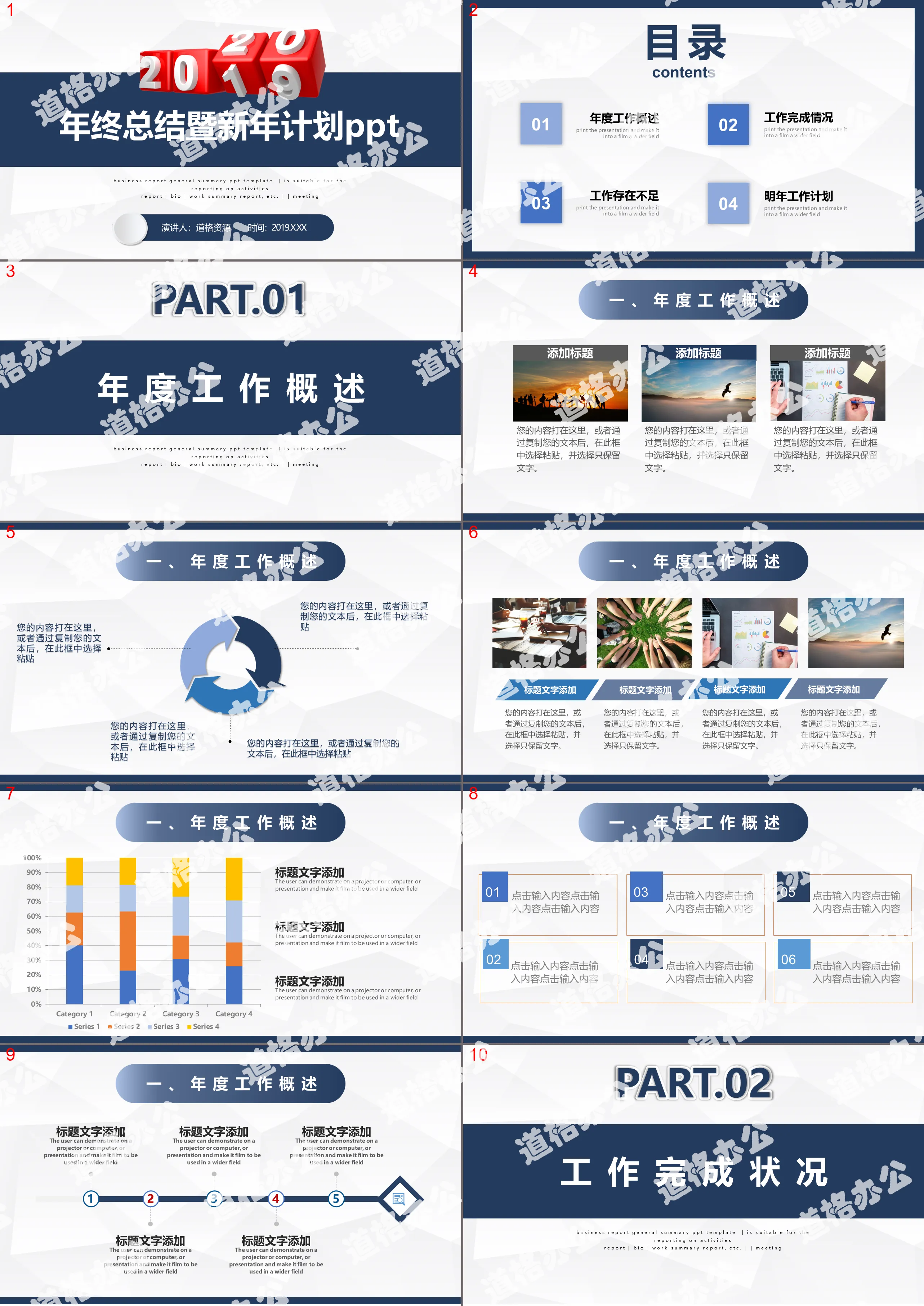 商务风年终工作总结与新年计划PPT模板