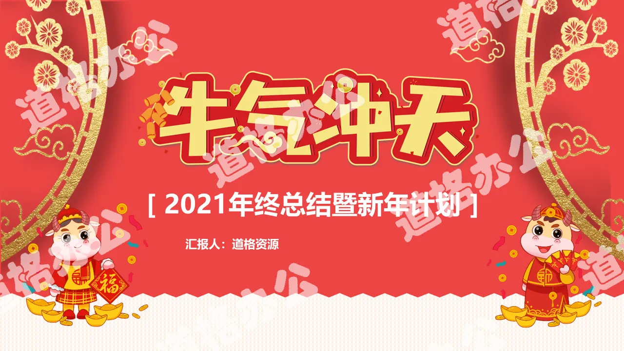 商務通用年終總結暨2019新年計劃PPT模板