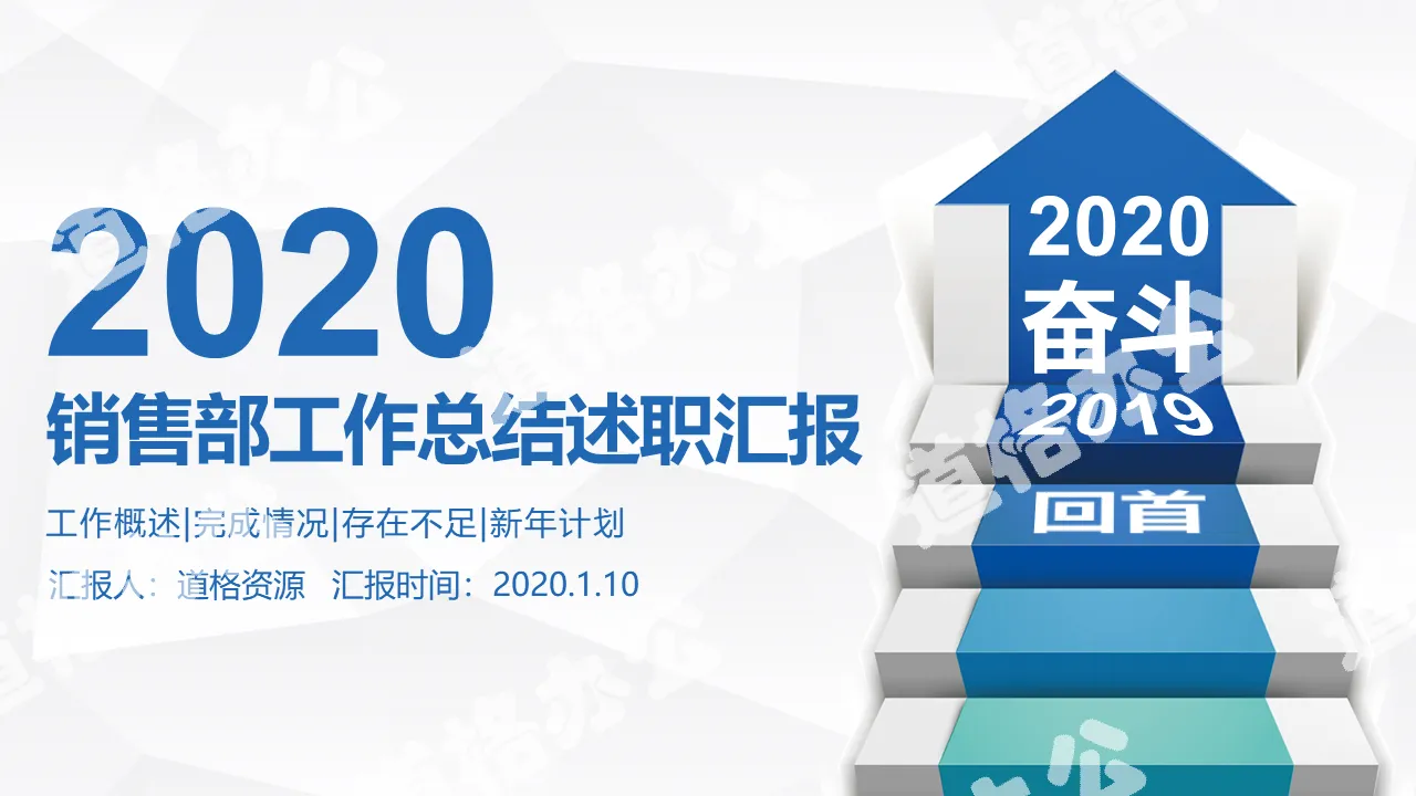 奋斗吧2019湛蓝简约商务风公司企业销售工作总结计划PPT模板