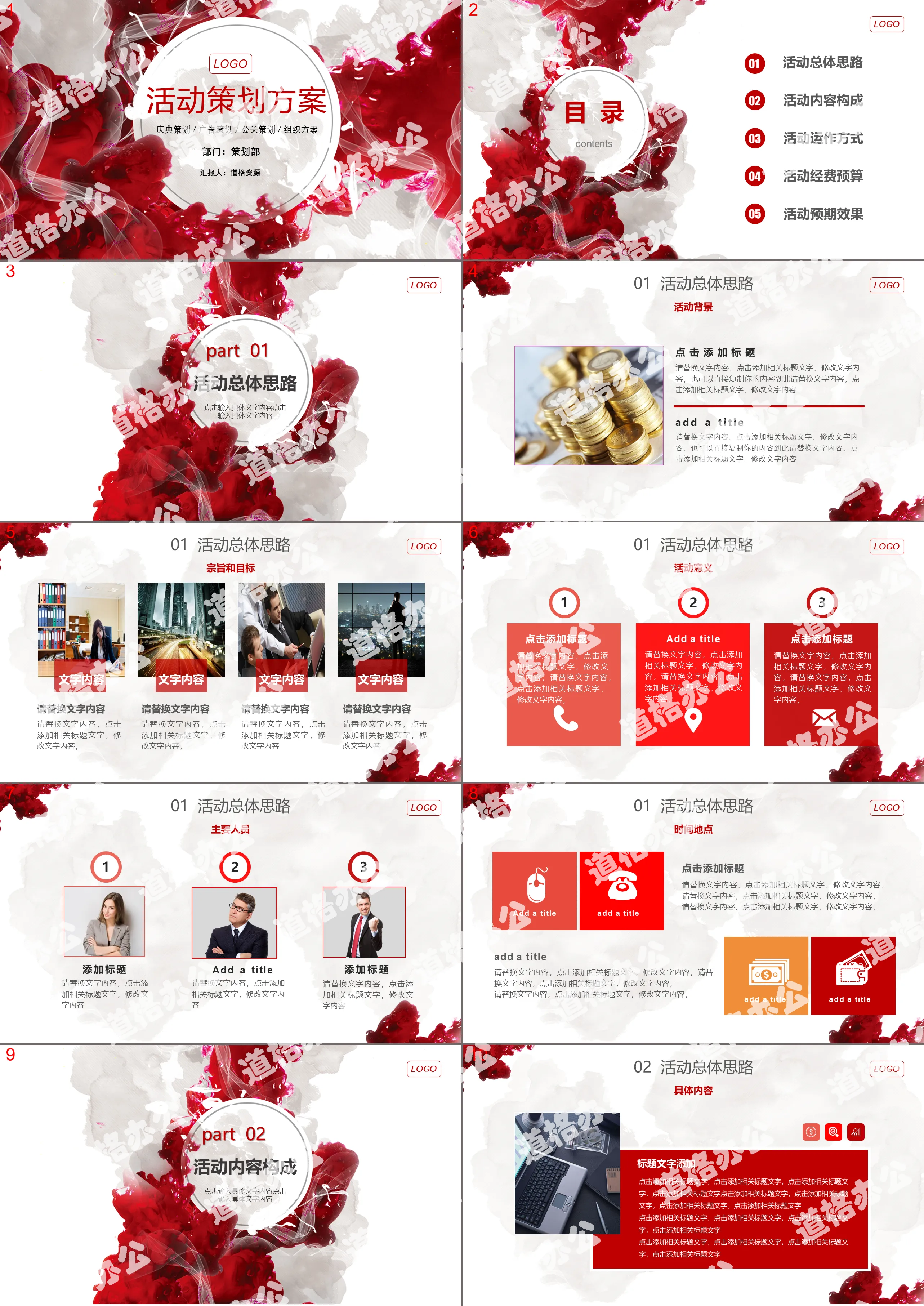 Red splashing ink event planning plan business plan PPT template