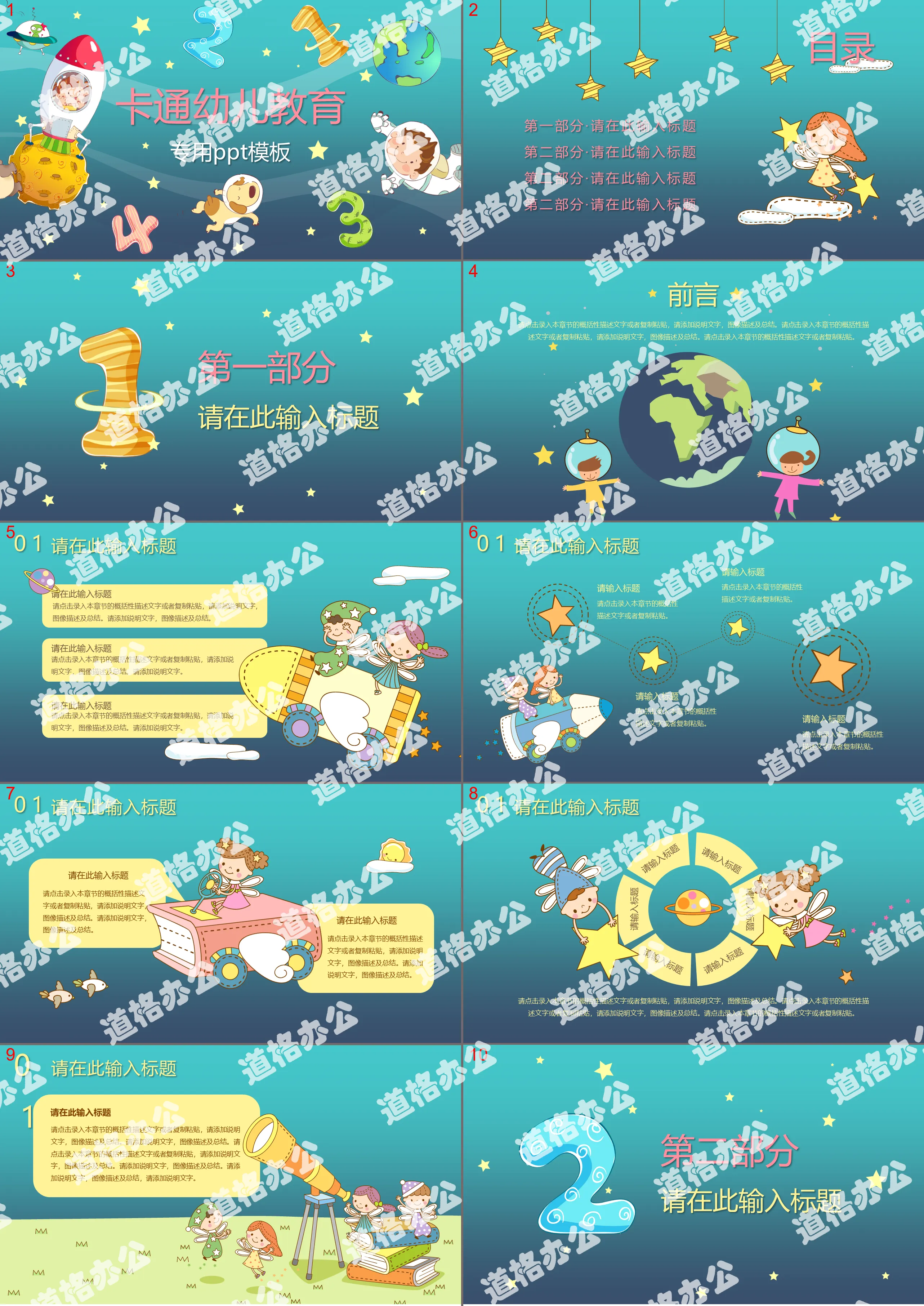 Children's cartoon education class meeting PPT template