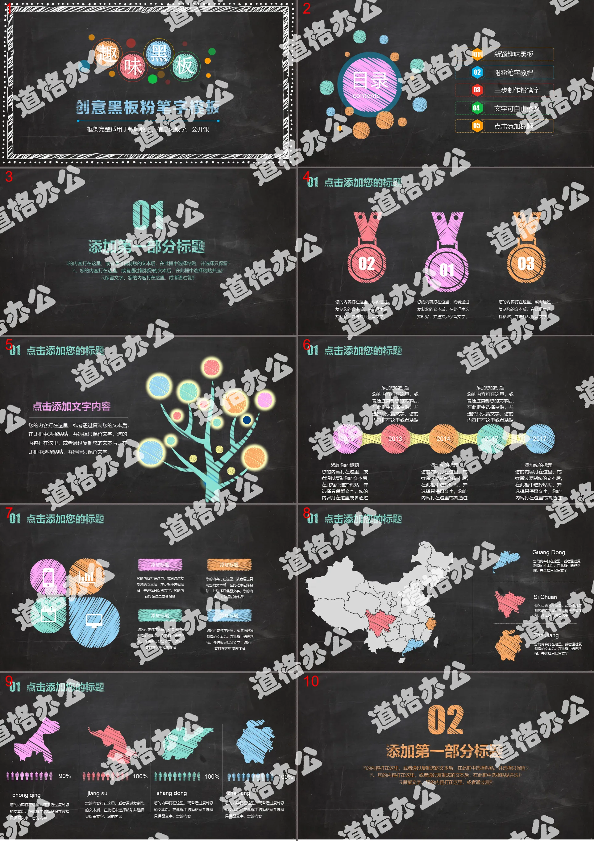 趣味黑板创意粉色子模板