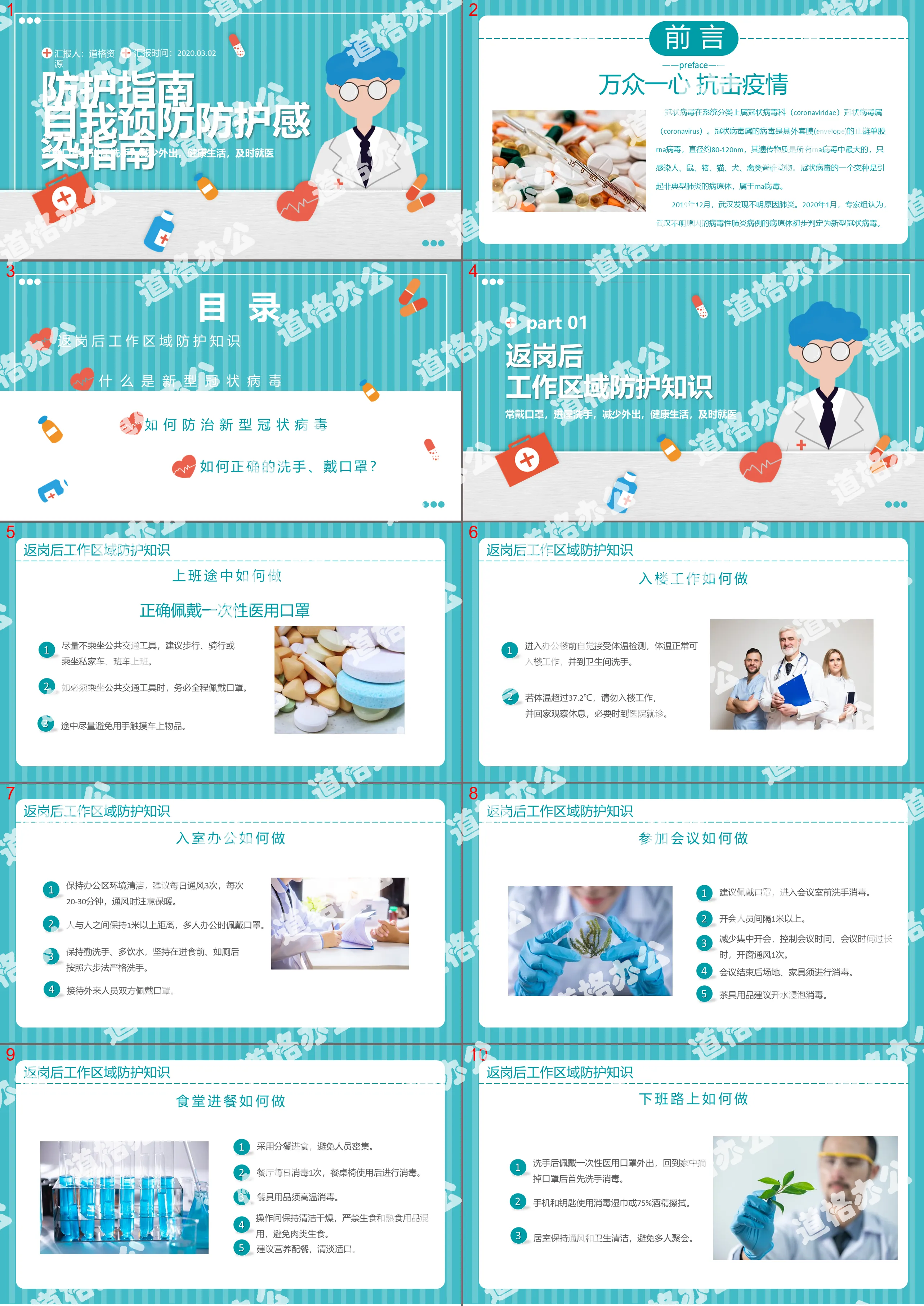 自我预防防护感染新冠肺炎防护指南PPT模板