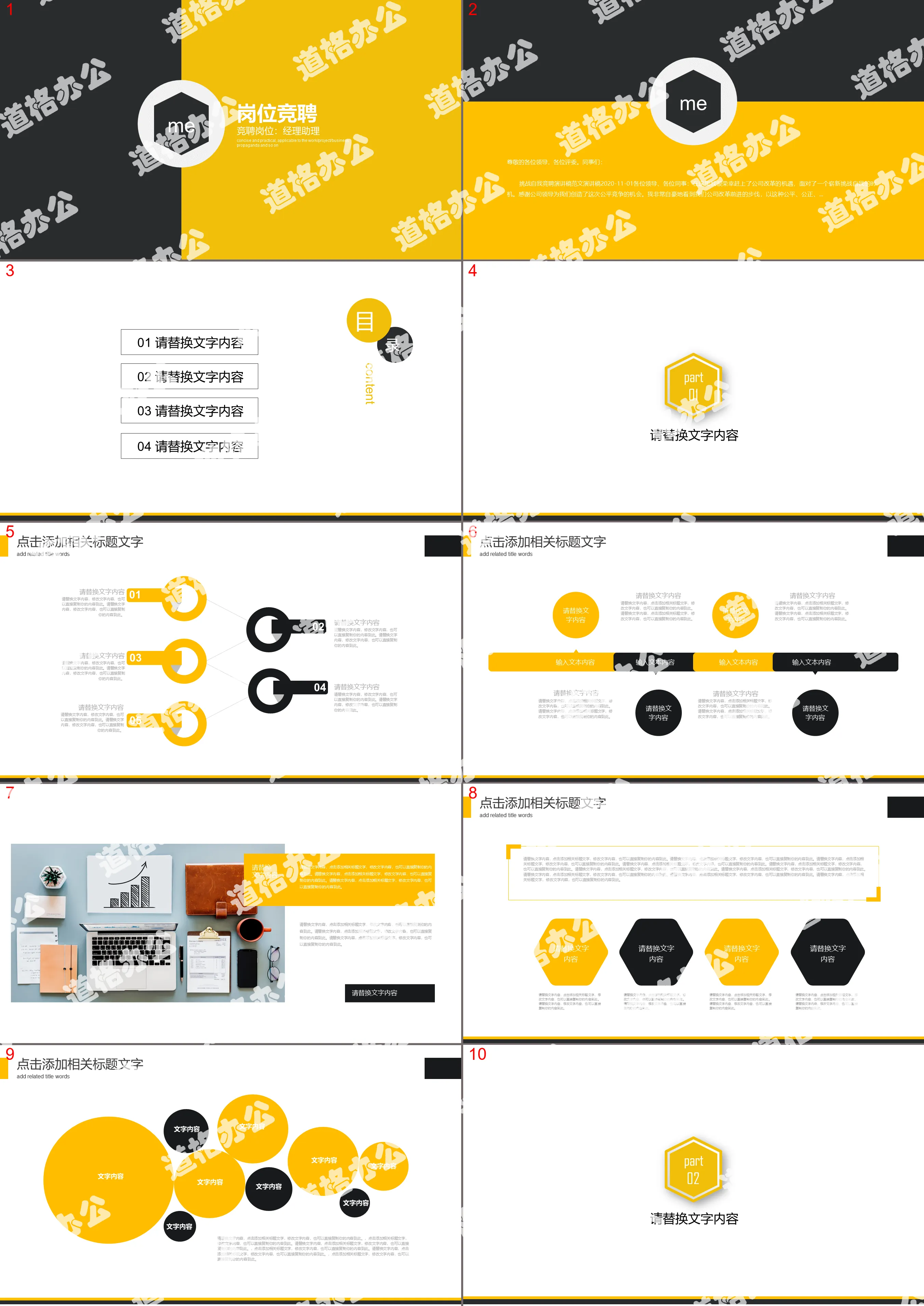 Modèle PPT de concours pour le poste d'assistant de direction