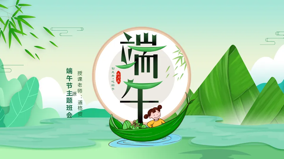 Modèle PPT de réunion de classe sur le thème du festival des bateaux-dragons, festival traditionnel chinois de dessin animé vert