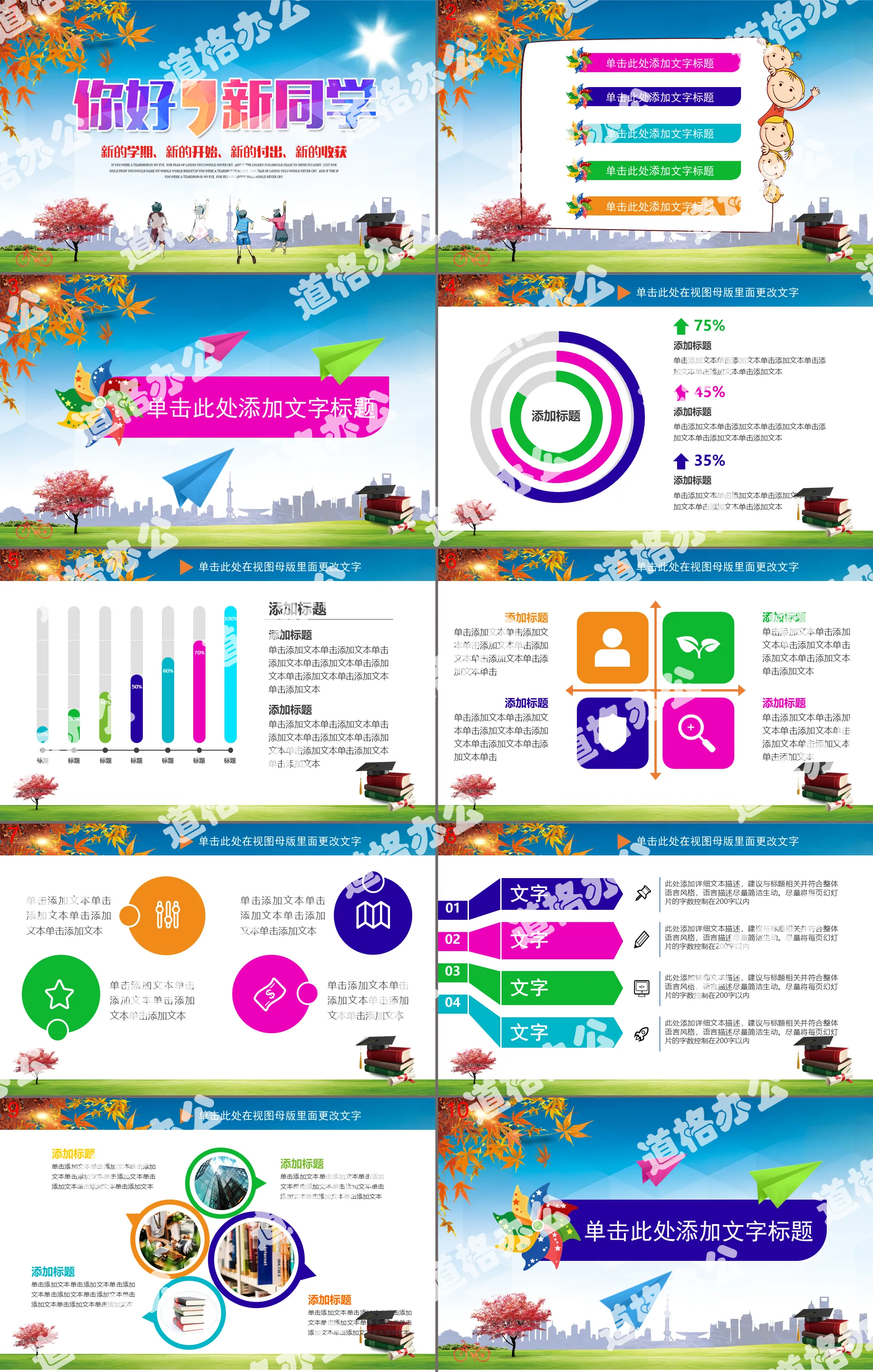 新学期新起点新开始欢迎新同学PPT模板