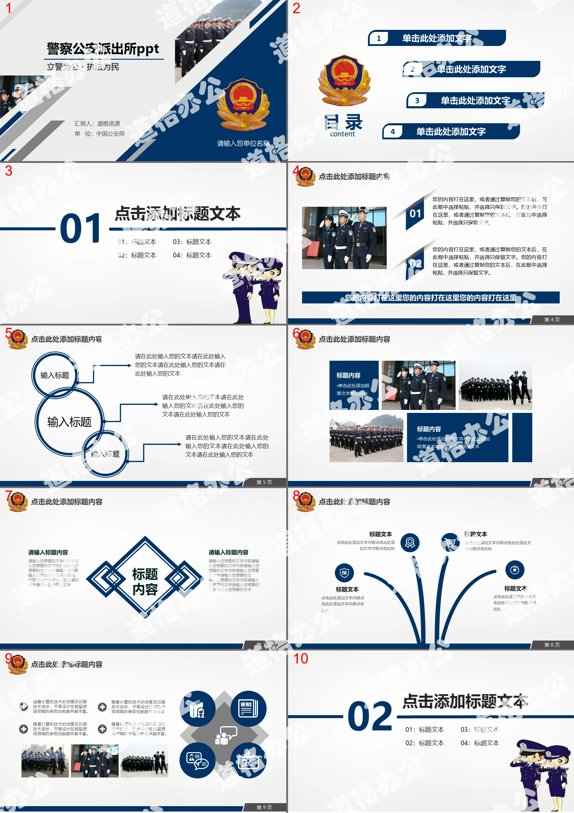 Police public security station general PPT template