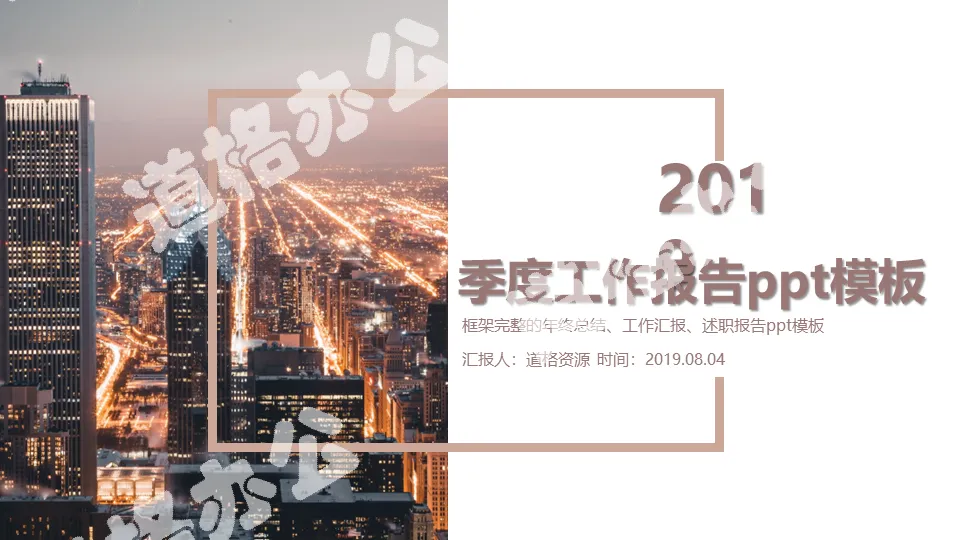 2019简约商务风季度月度周工作报告工作汇报PPT模板