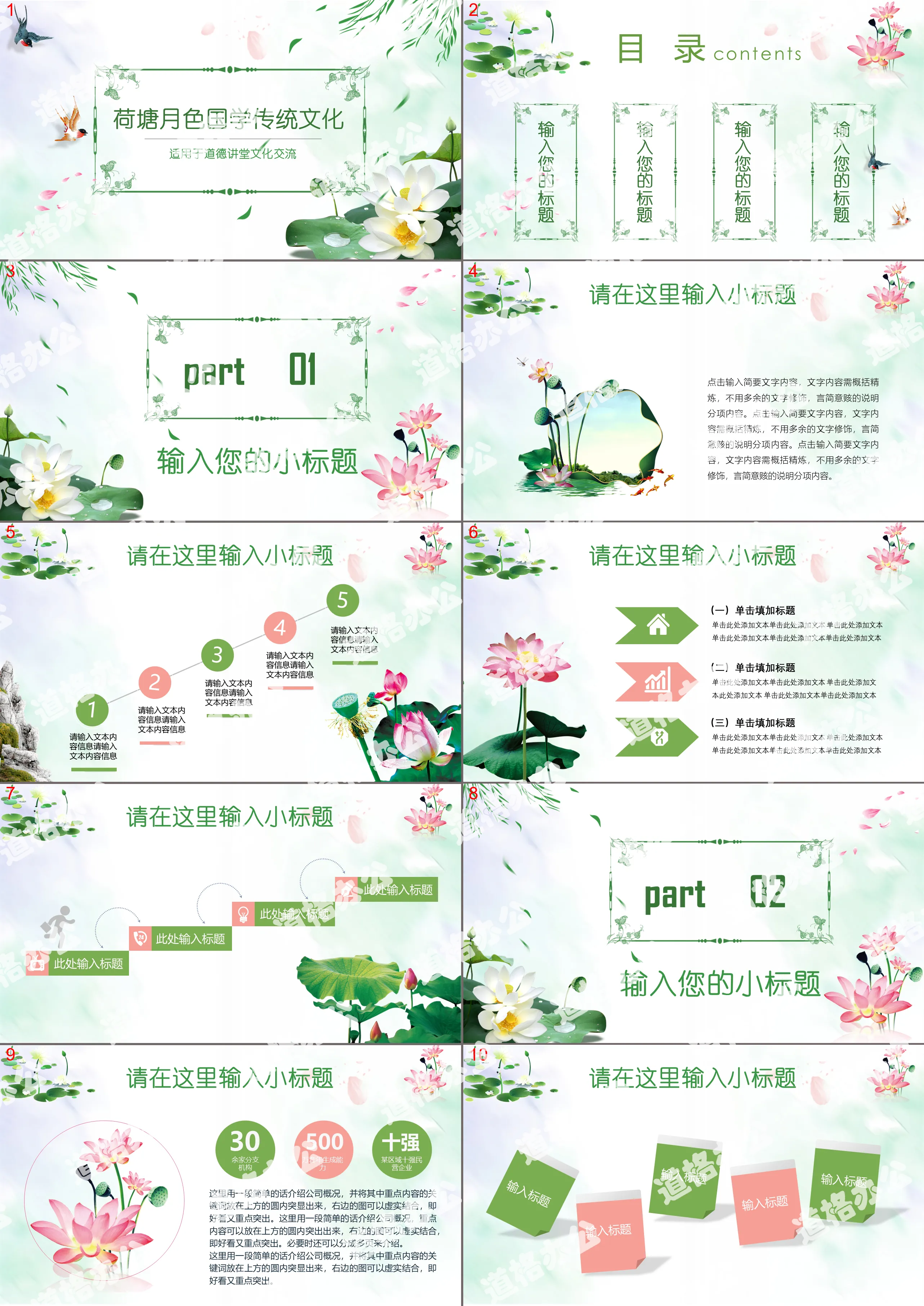 Green lotus pond moonlight Chinese style moral lecture cultural exchange PPT template