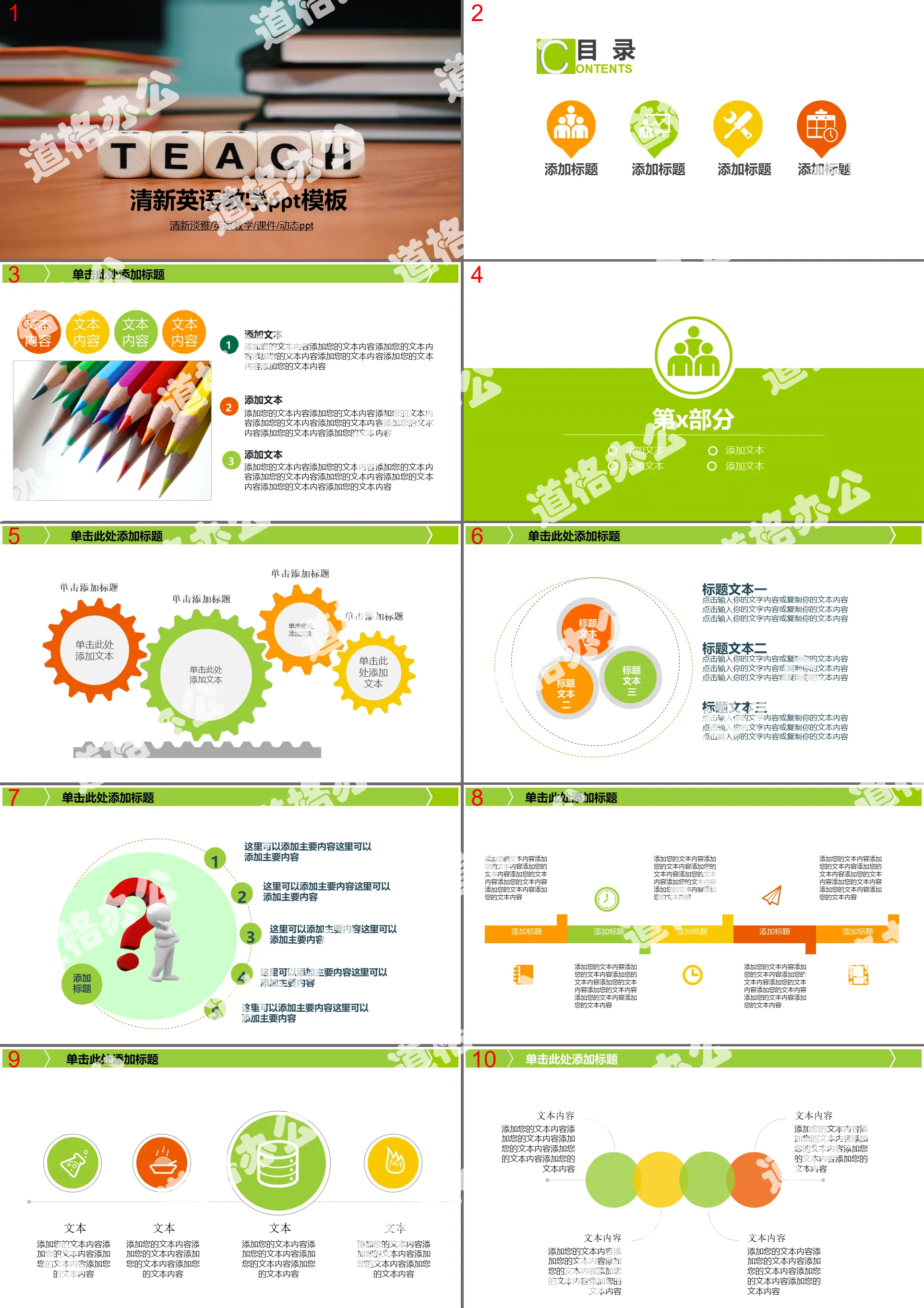 Fresh English teaching education training lecture PPT template