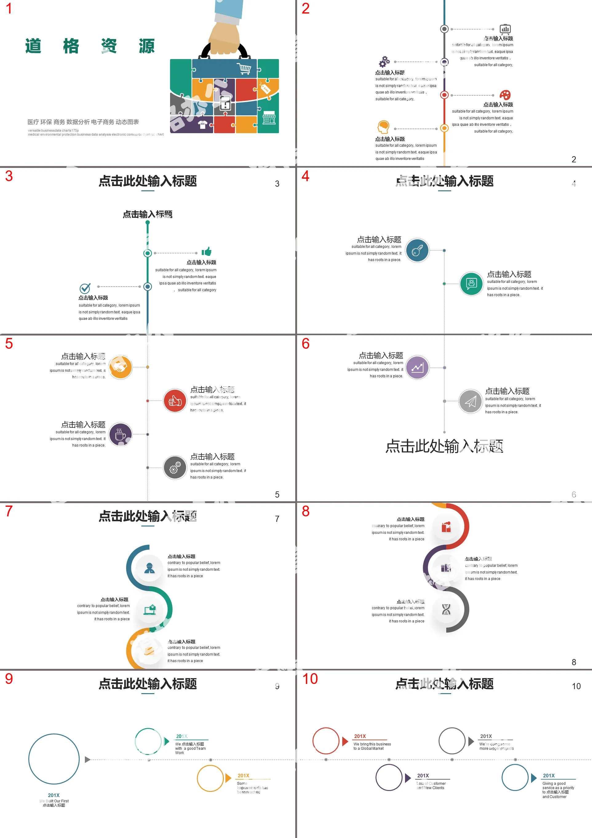 欧美多彩商务PPT数据图表第十六套