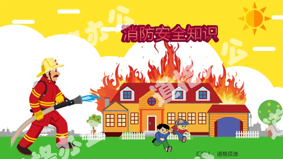 Cartoon children's fire safety knowledge training courseware PPT works