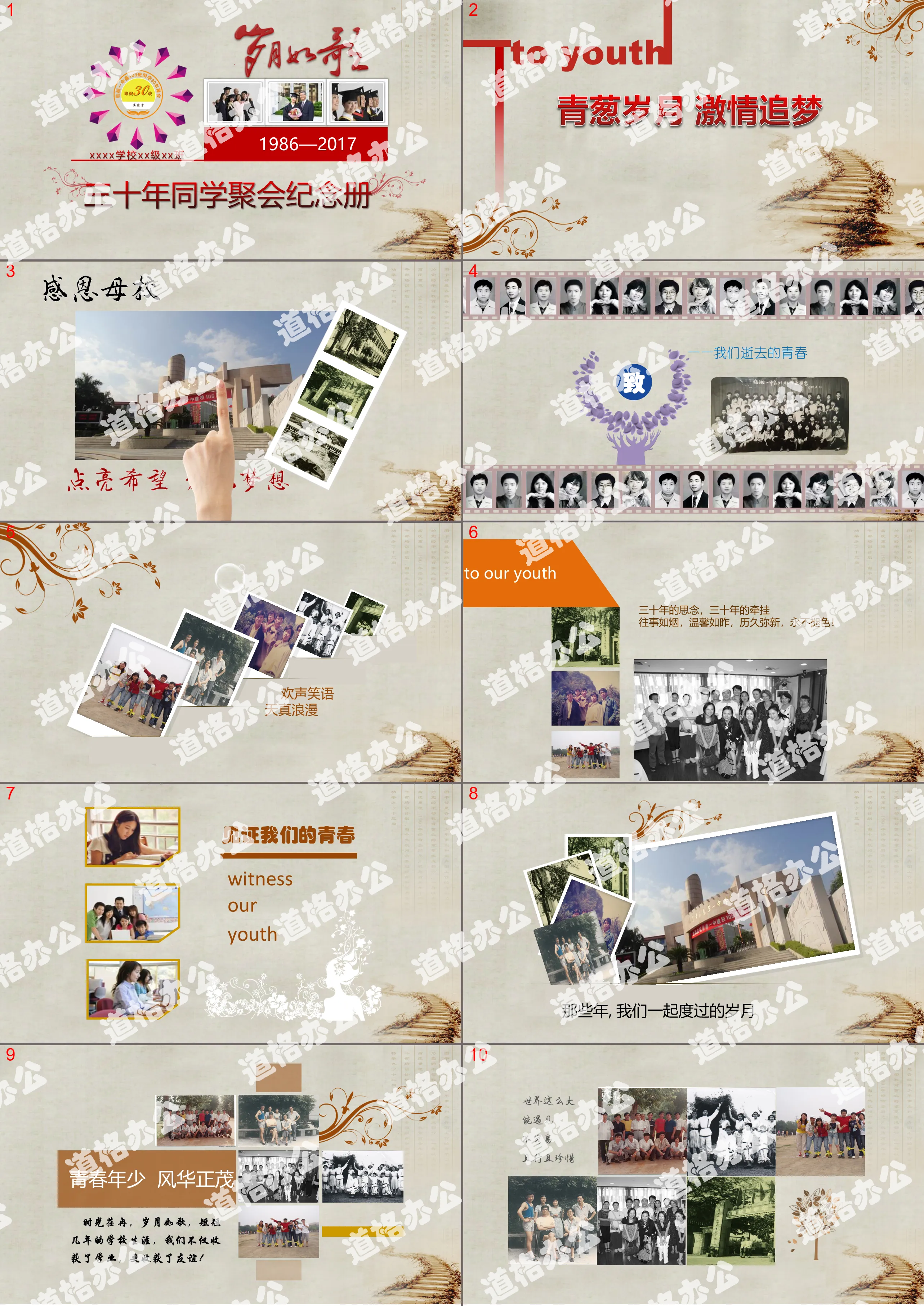 Classmate reunion electronic photo album PPT template