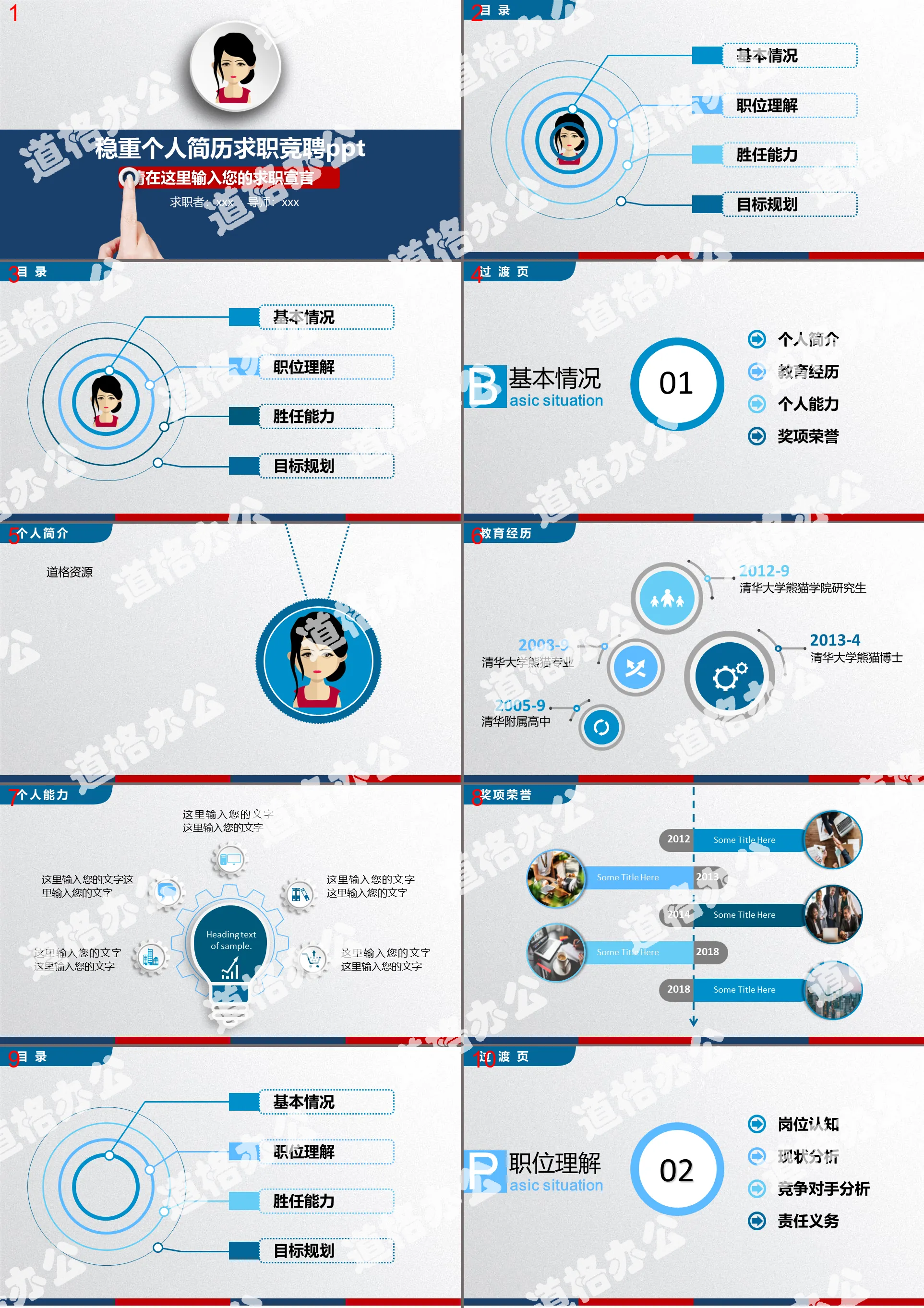 Cyan steady personal resume job hunting competition PPT template