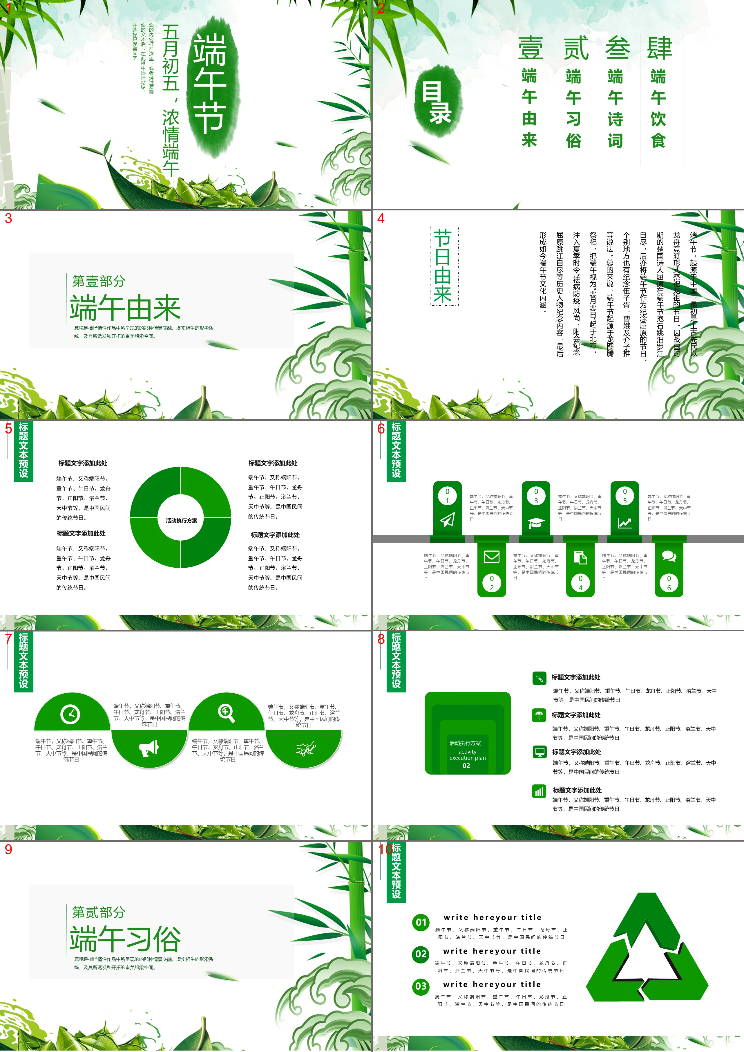 Green small fresh love Dragon Boat Festival theme class meeting PPT template