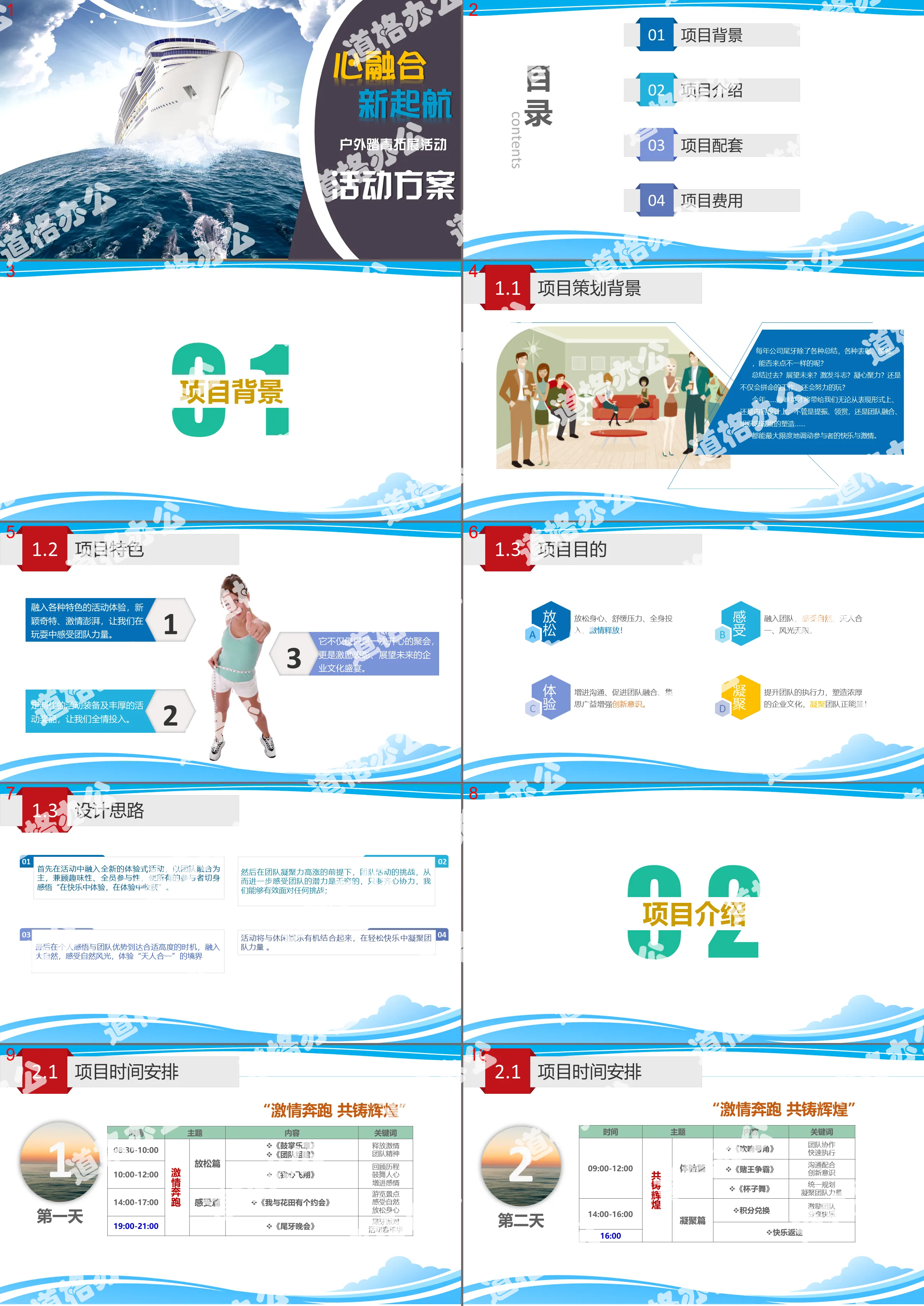 Outdoor outing development activity program planning PPT template