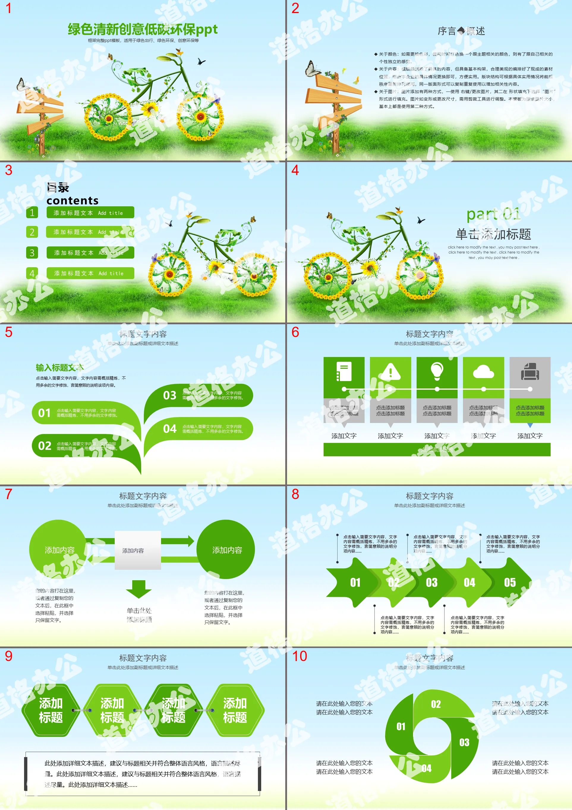 Green fresh creative green travel low carbon environmental protection ppt