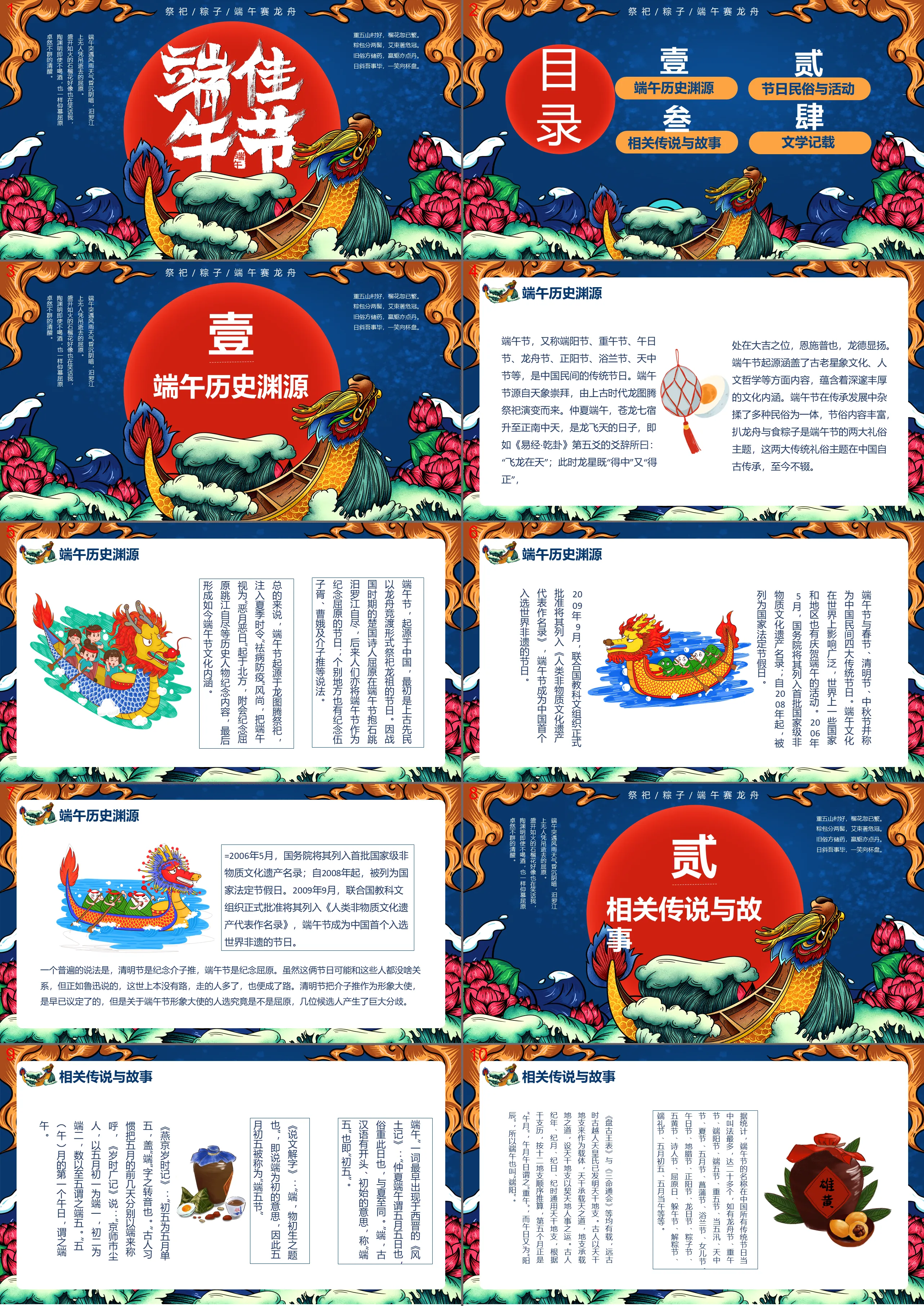 Creative simple national tide cartoon Chinese style Chinese traditional festival Dragon Boat Festival general PPT template