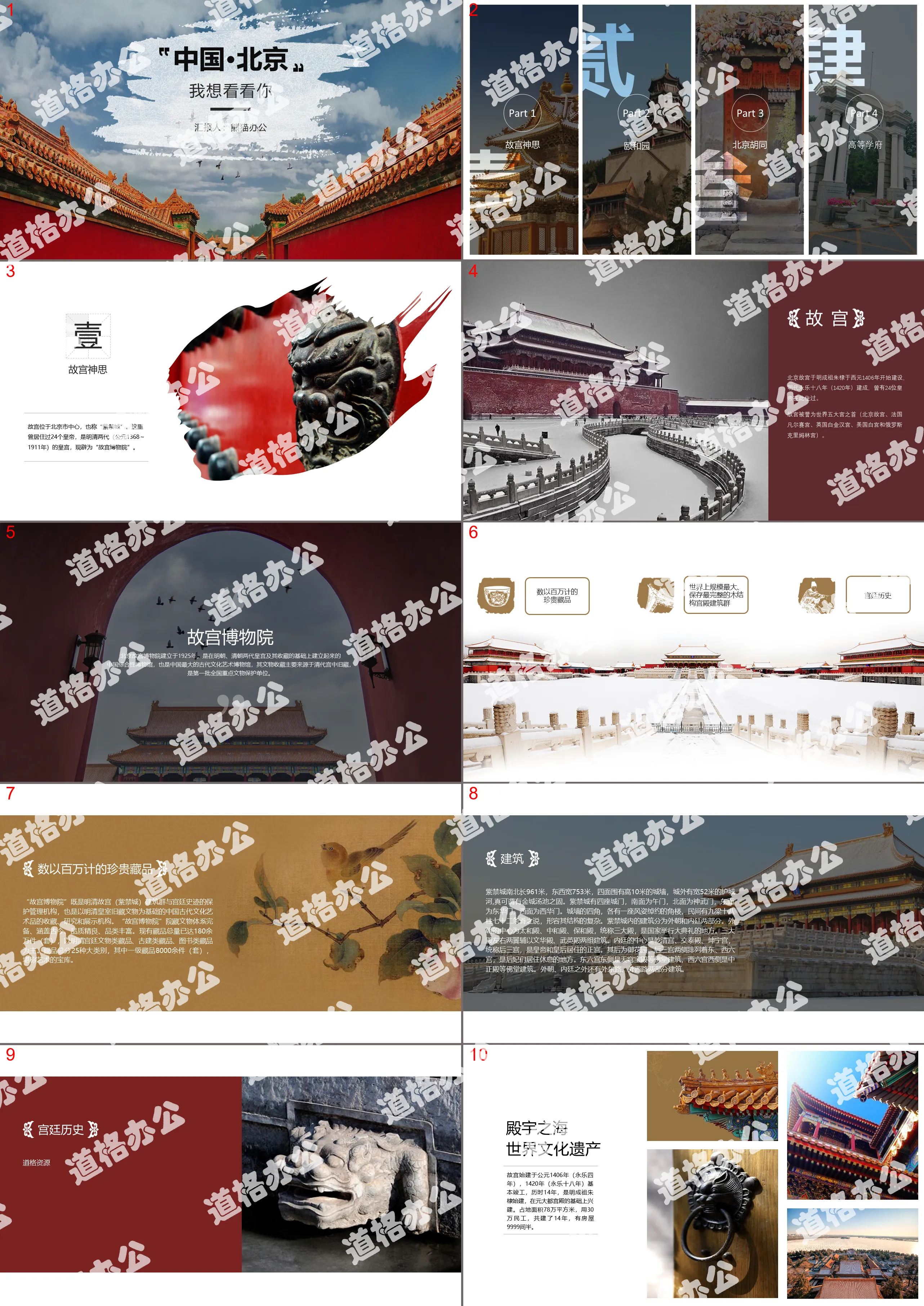 Magazine style Beijing scenic spot tourism landscape brochure PPT template