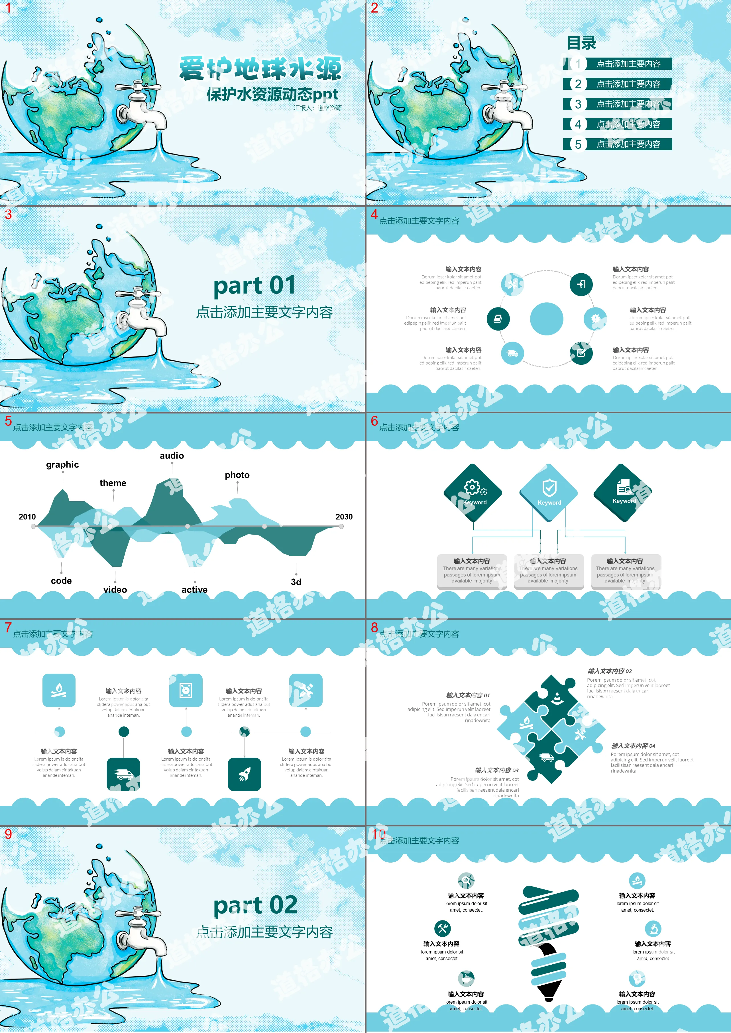 Modèle PPT dynamique peint à la main en bleu sur la protection des ressources en eau