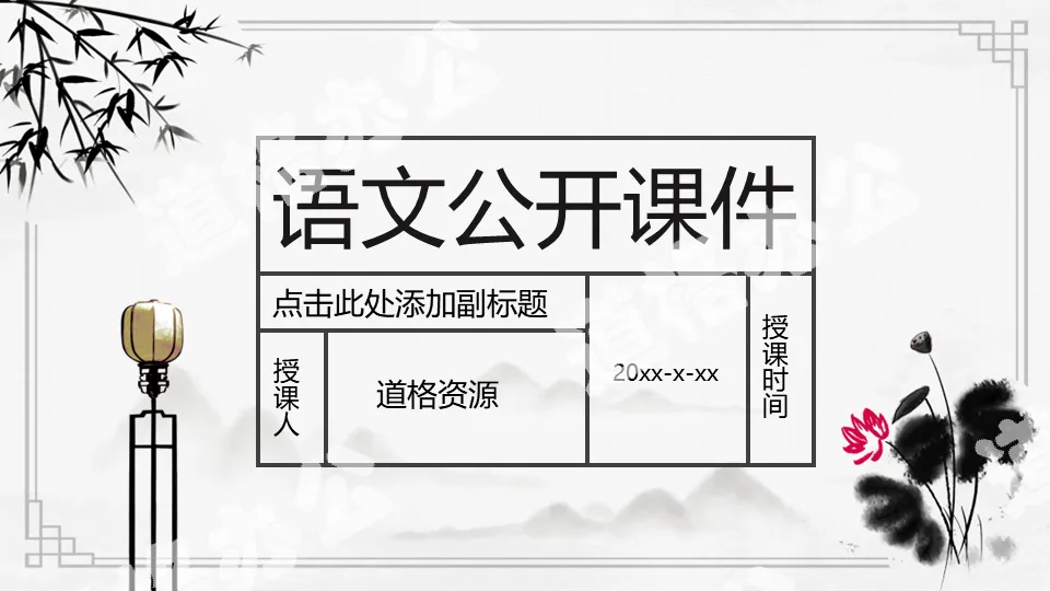 Chinese public courseware dynamic PPT template