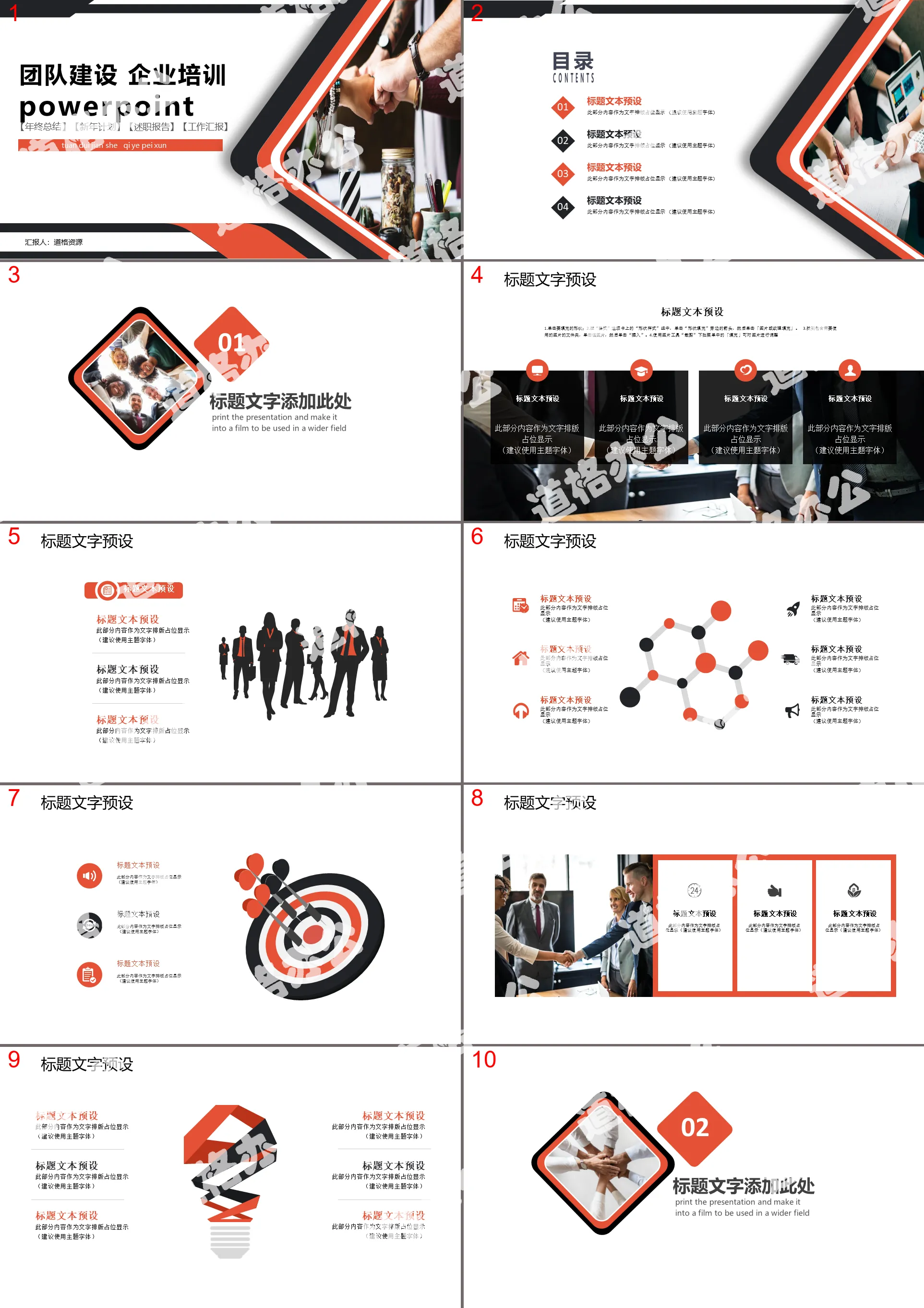 Team building corporate training general PPT template