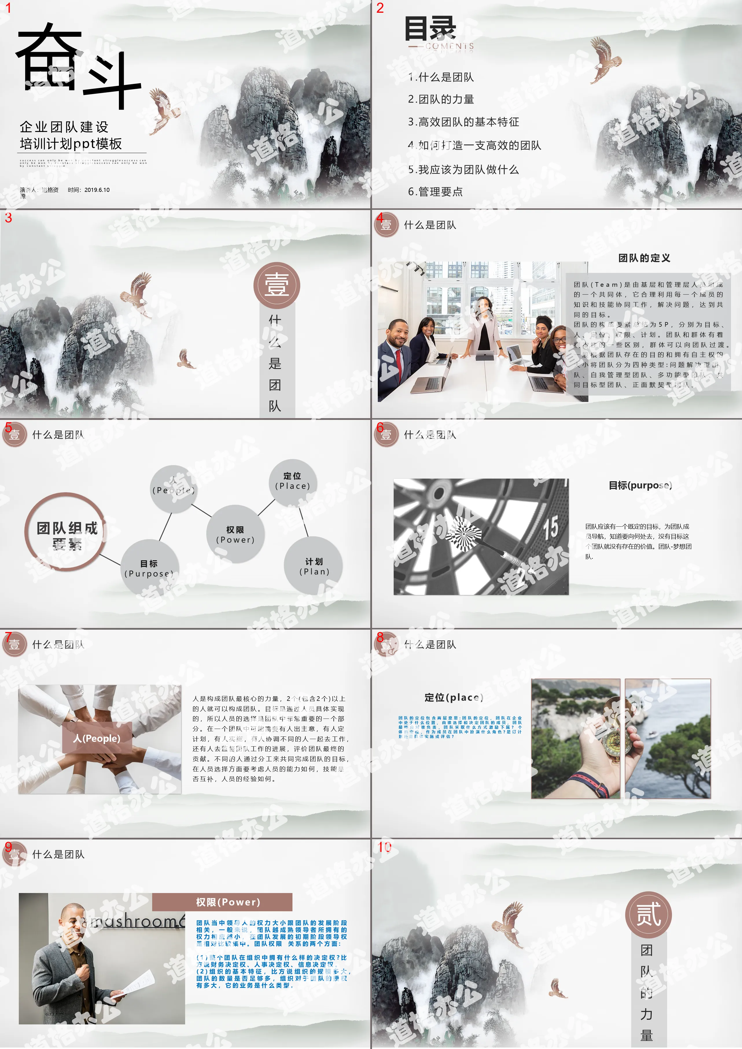 Chinese style simple corporate staff team building PPT template