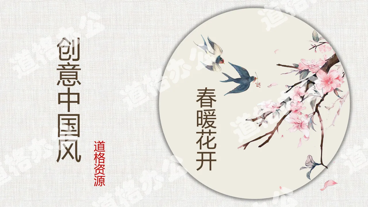 Creative Chinese style retro flower art dynamic PPT template