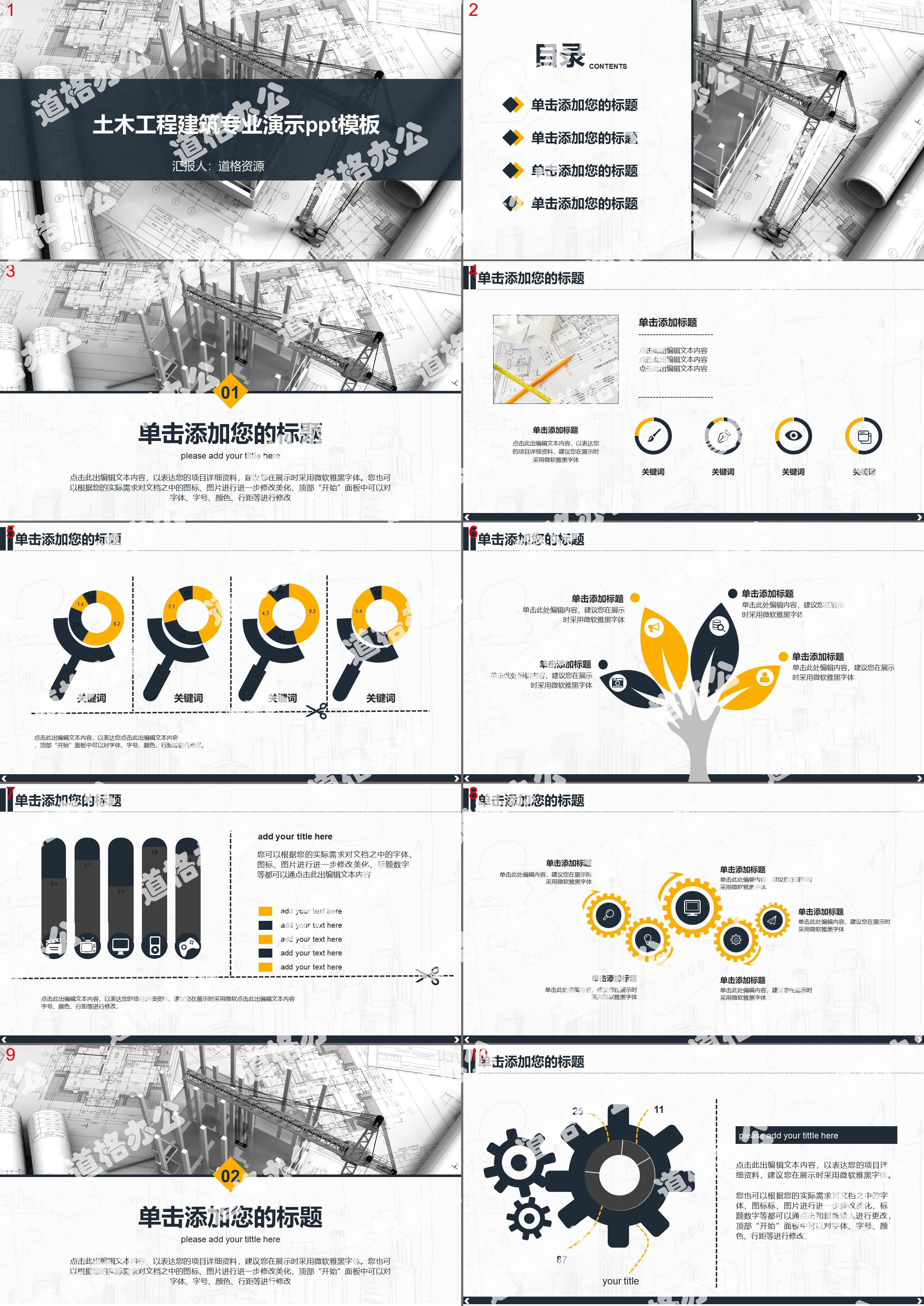 Civil engineering construction project report summary presentation PPT template