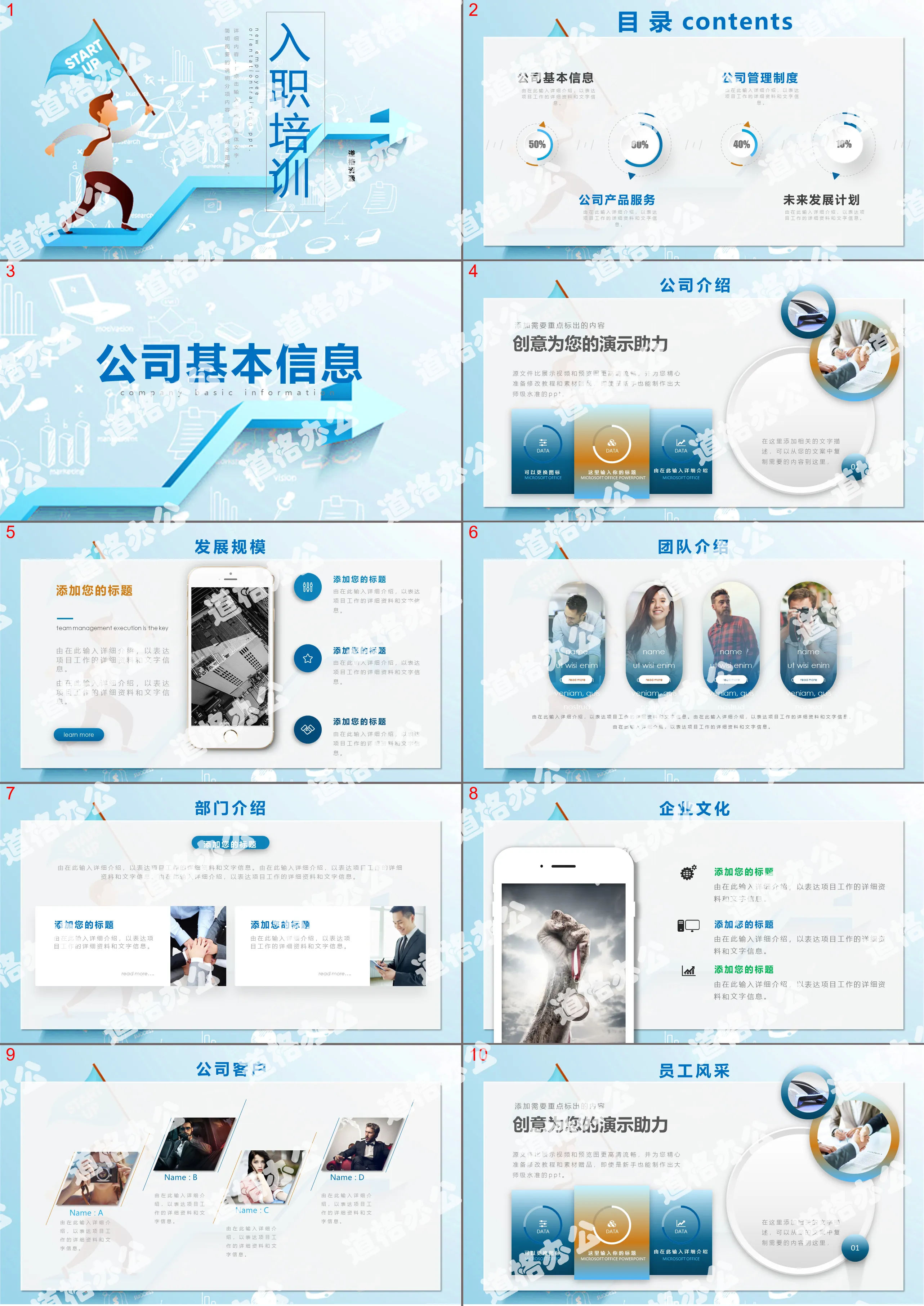 蓝色简约企业公司新员工入职培训PPT模板
