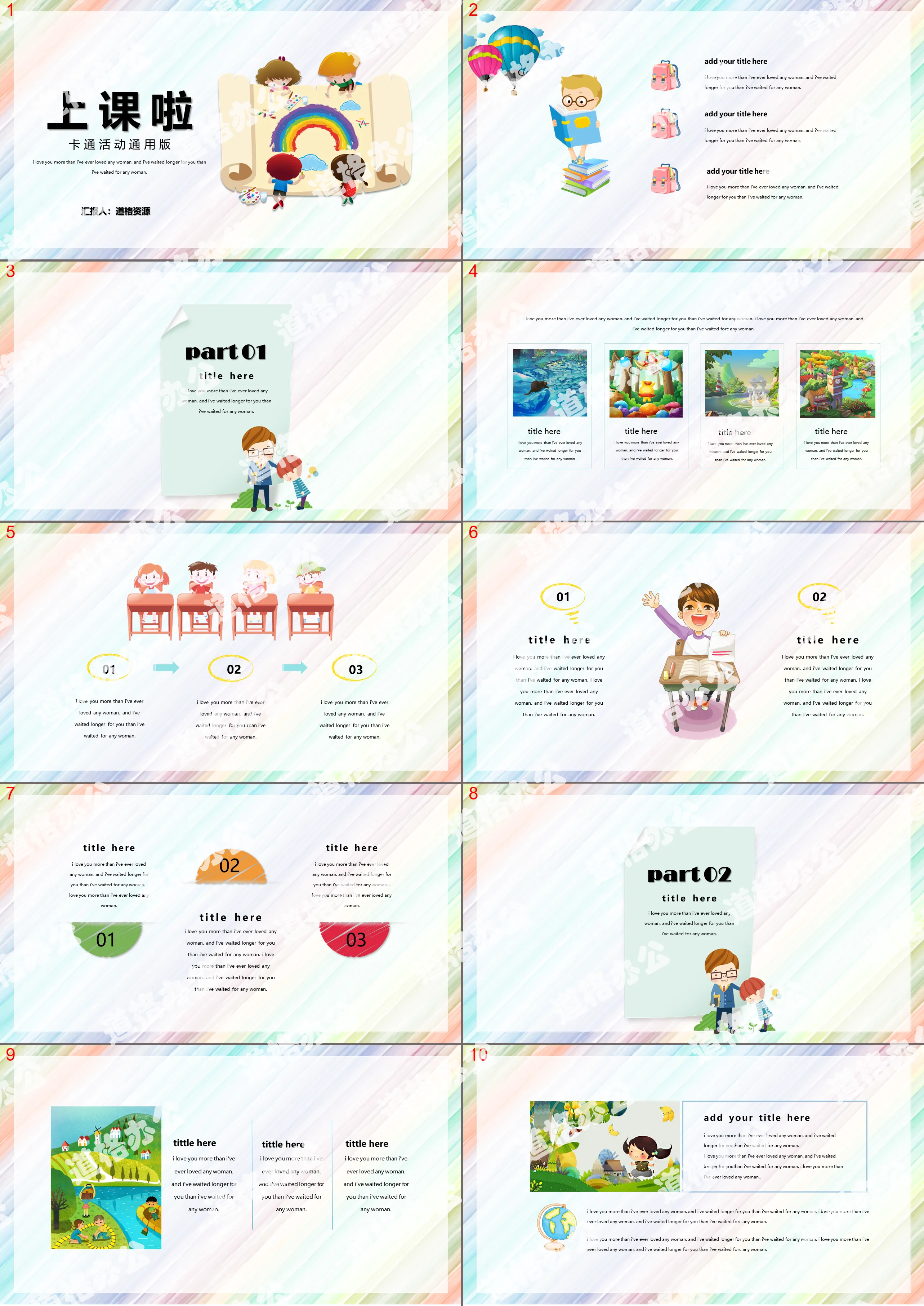 Cartoon simple teaching courseware PPT template