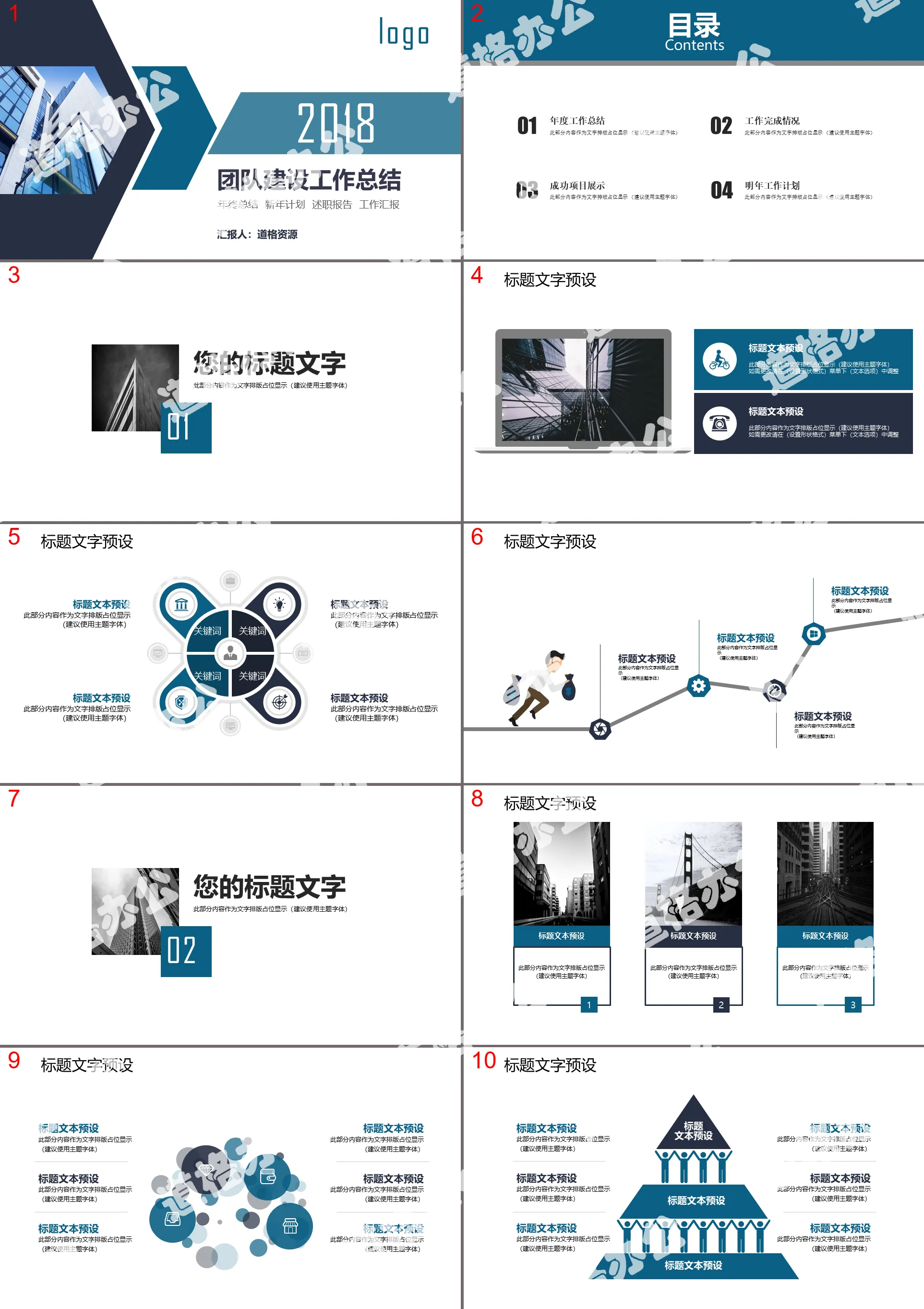 黑蓝色商务团队建设PPT模板