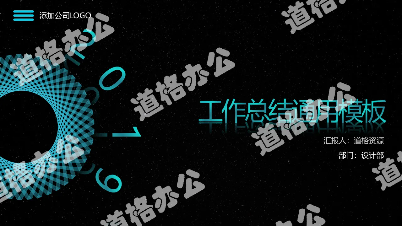 2019蓝色科技感工作总结暨新年计划PPT模板