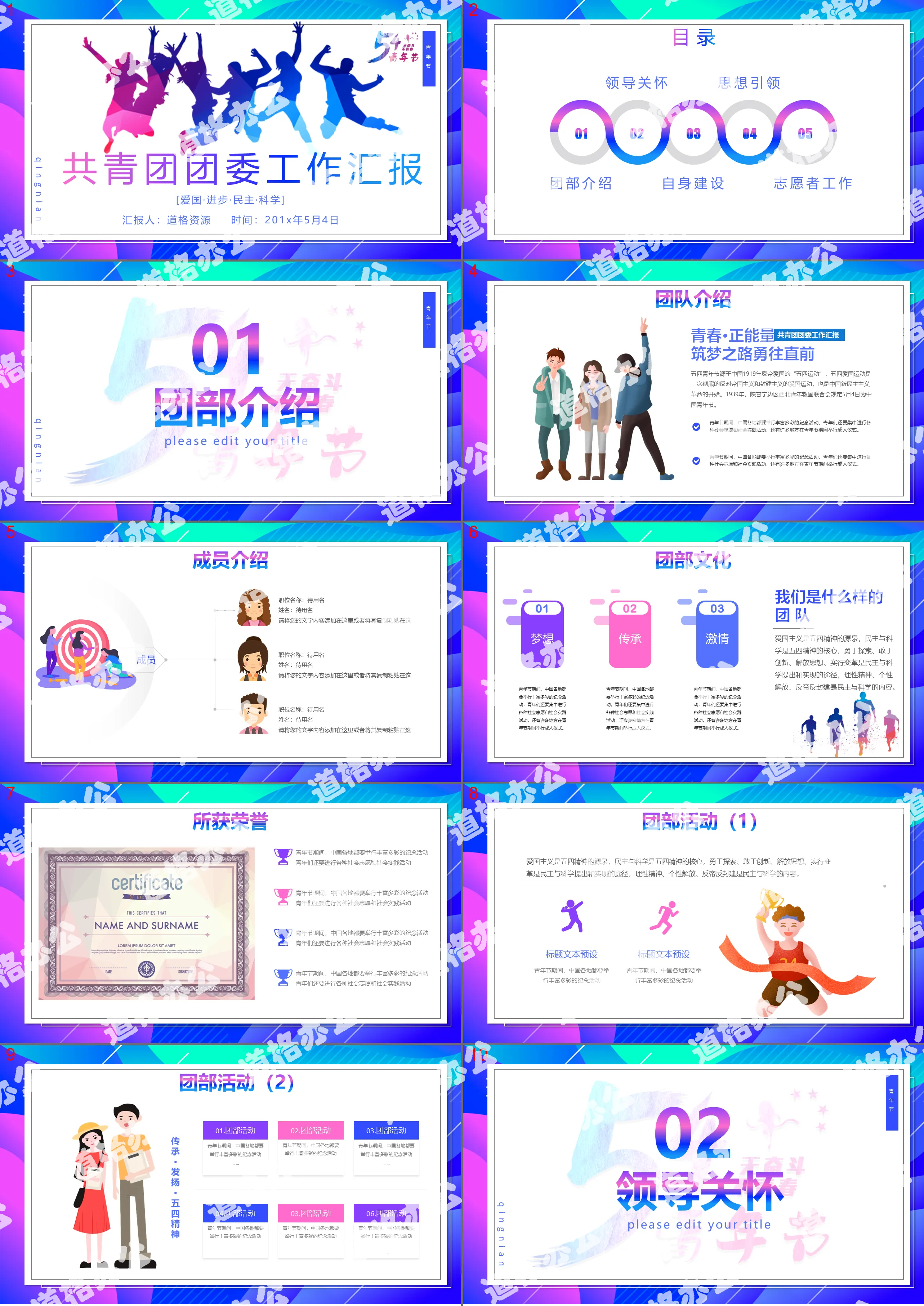 炫酷五四青年节共青团团委工作汇报PPT模板