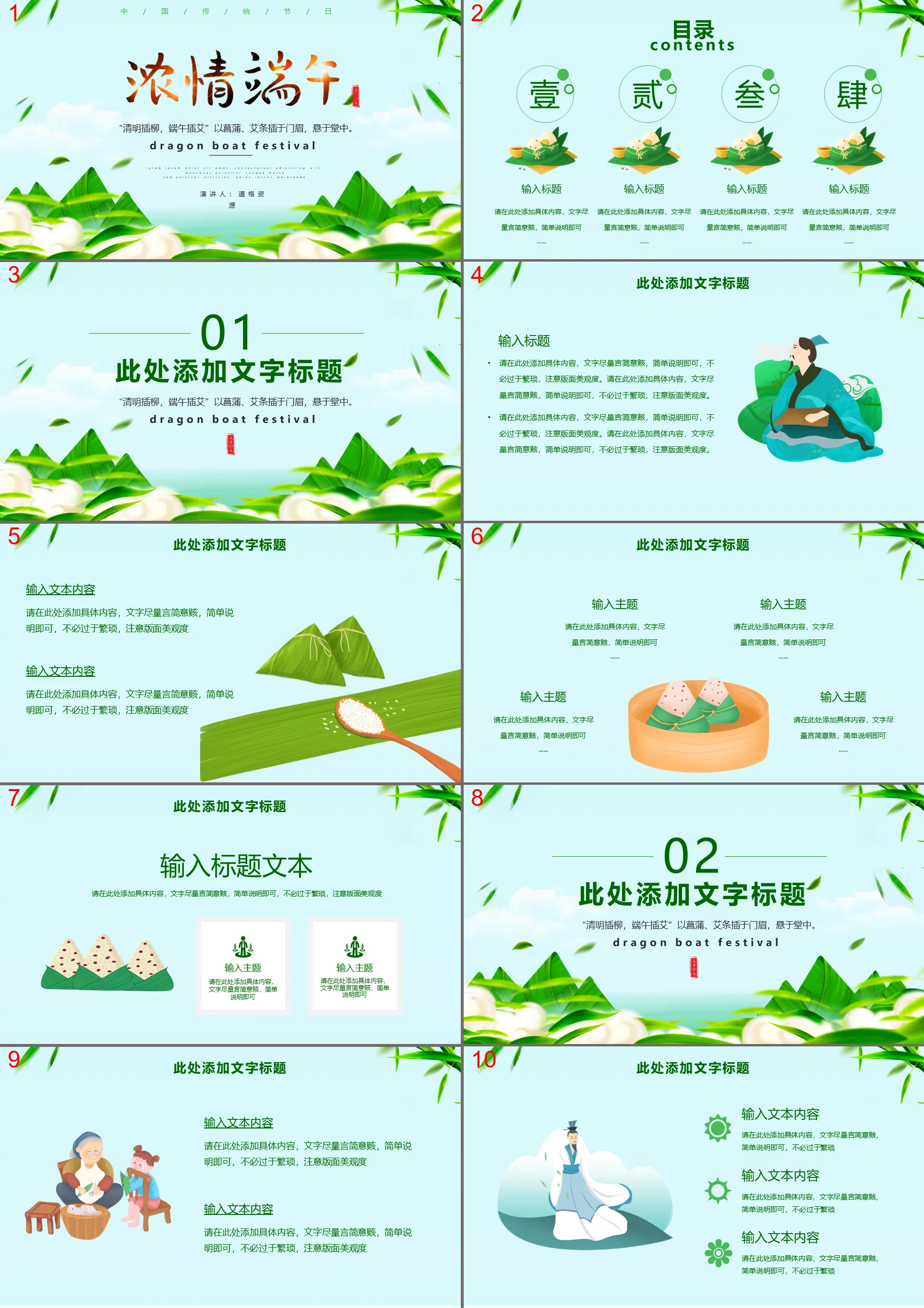 Green fresh and passionate Dragon Boat Festival event planning general PPT template