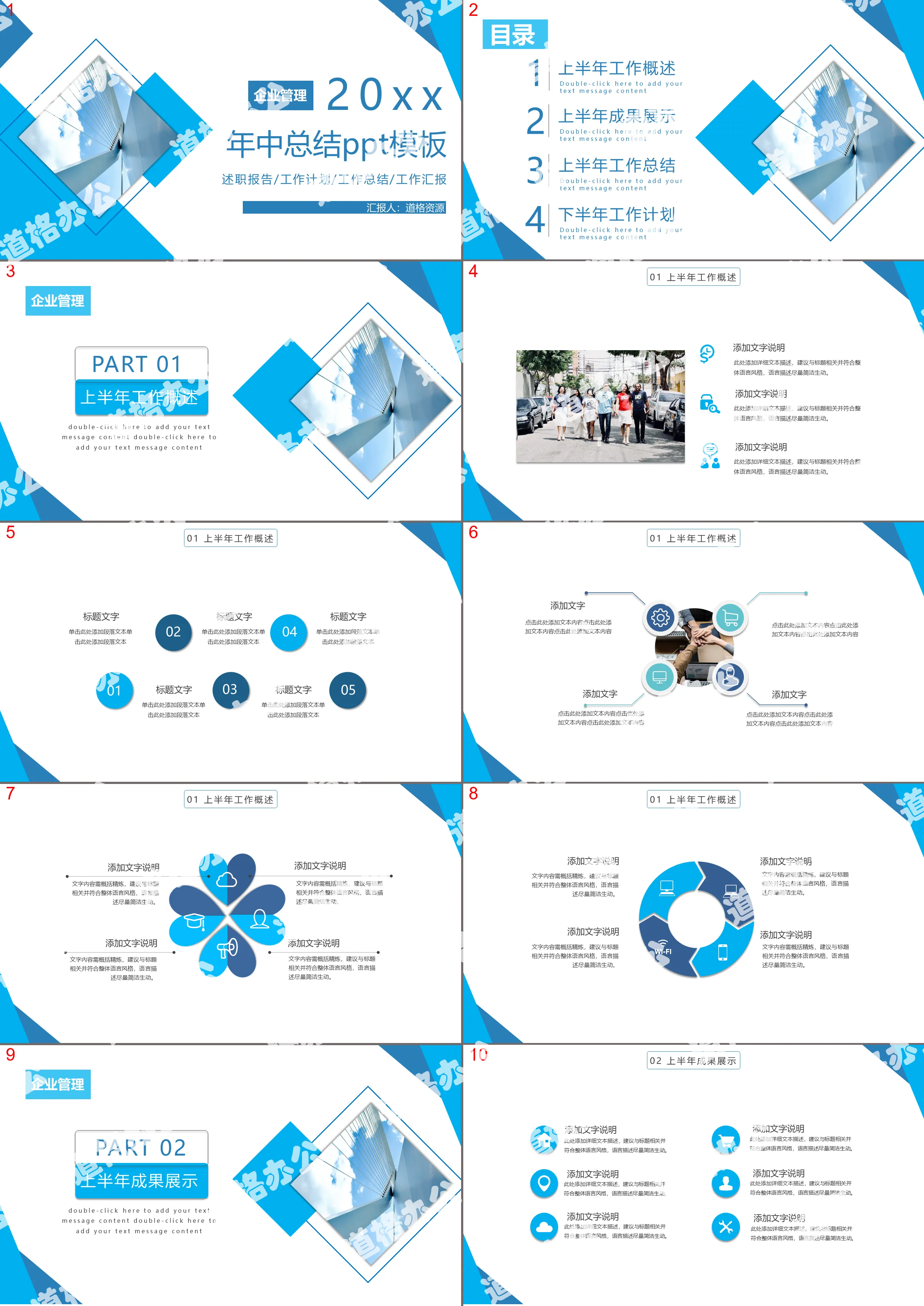 Blue business style mid-year work summary template PPT template