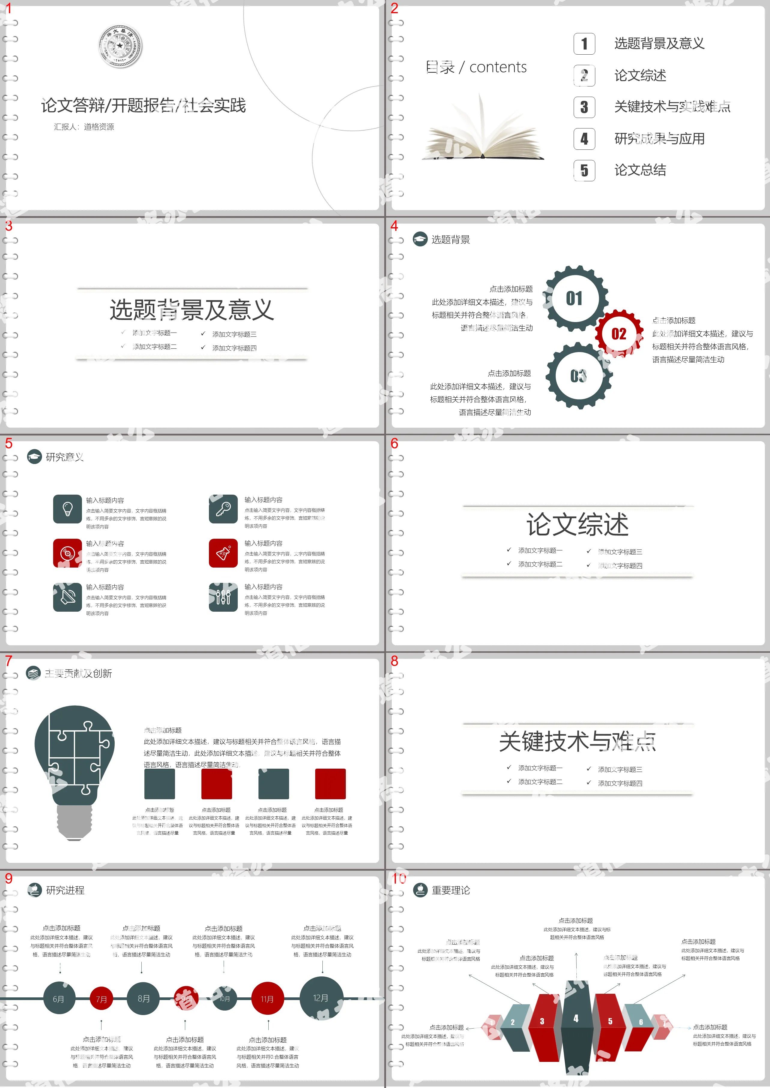 書頁式論文答辯開題報告社會實踐PPT模板