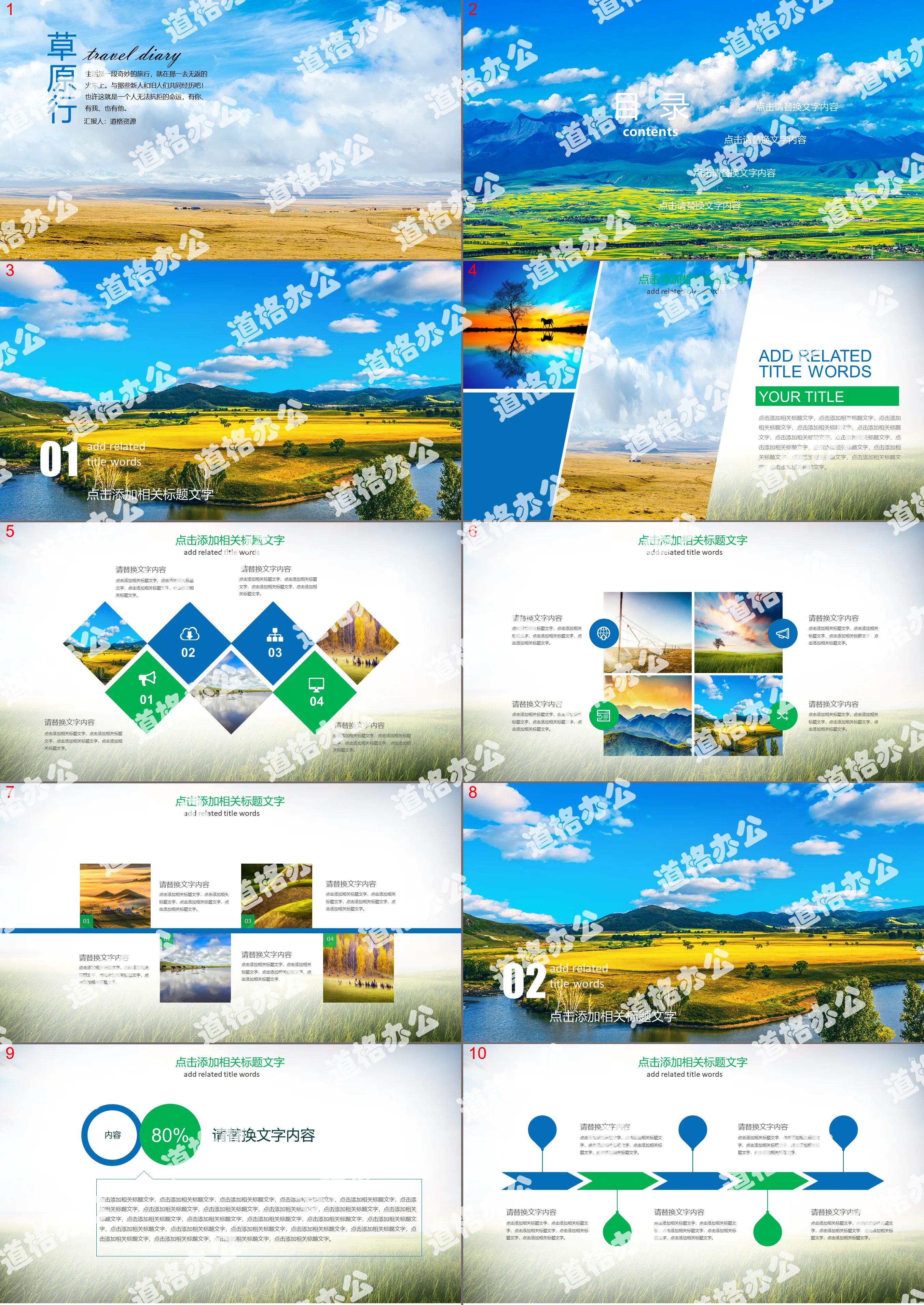 The vast Inner Mongolia prairie PPT template