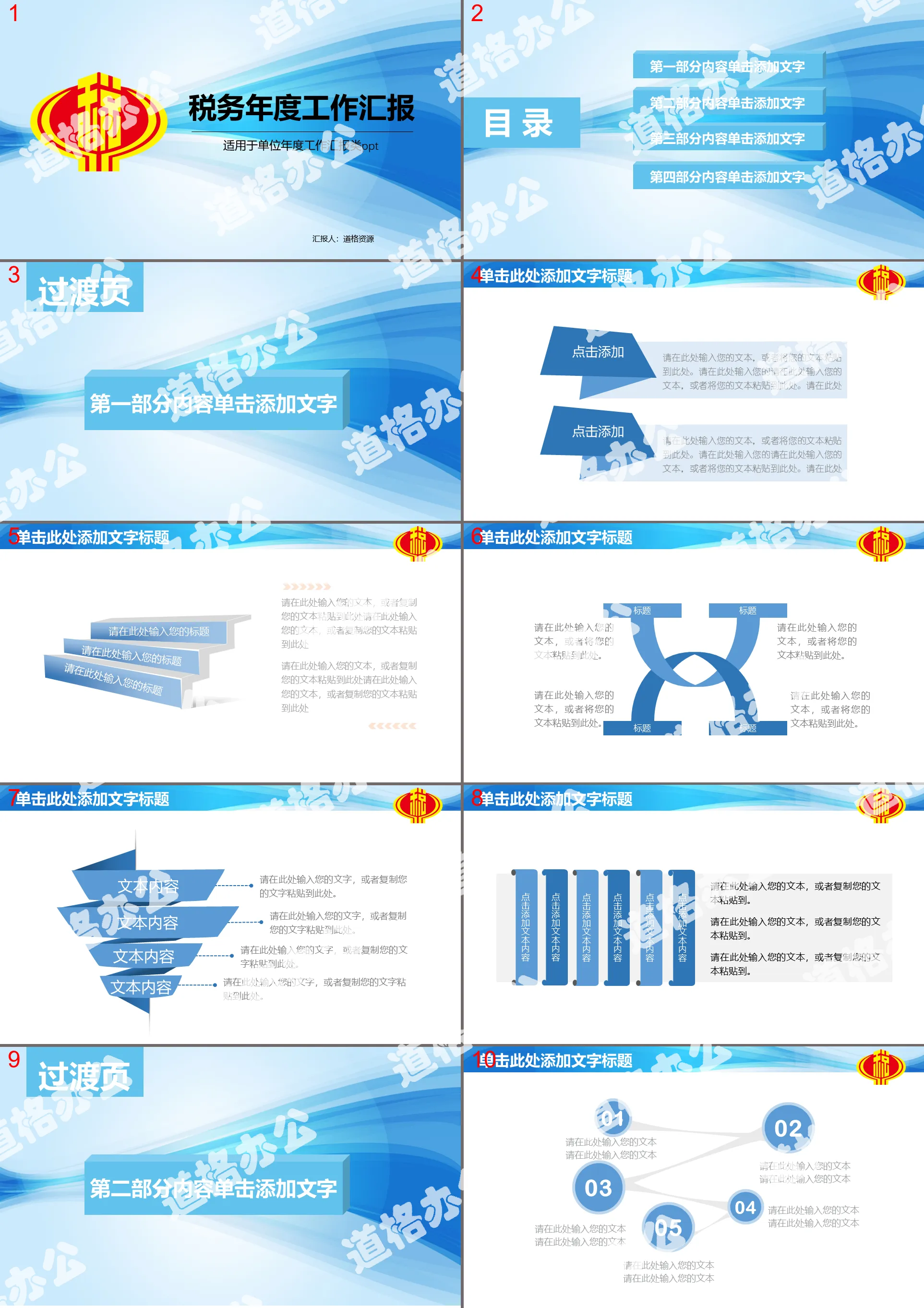 蓝色中国税务国税地税局工作通用PPT模板