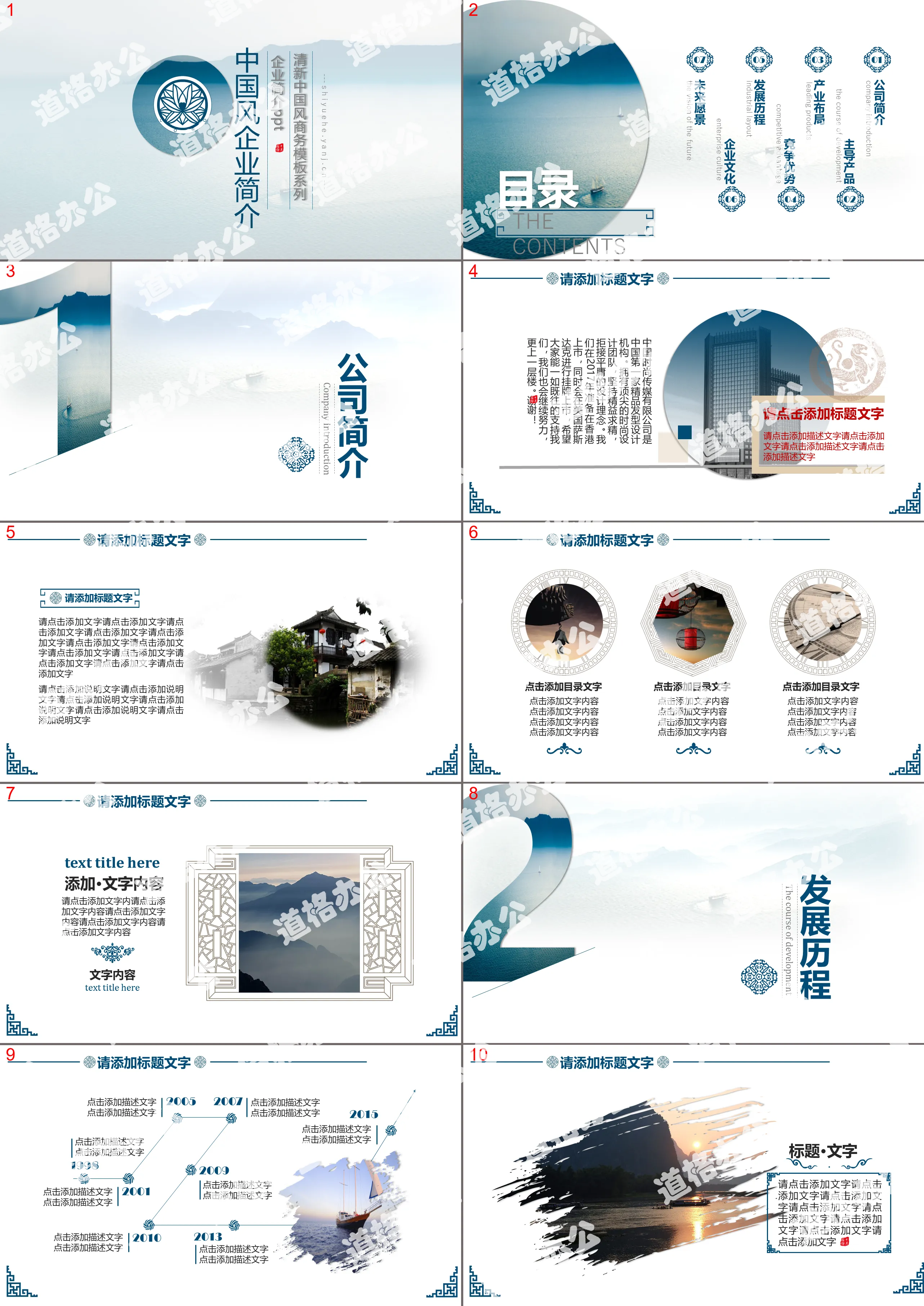 Elegant Chinese style enterprise publicity introduction PPT template