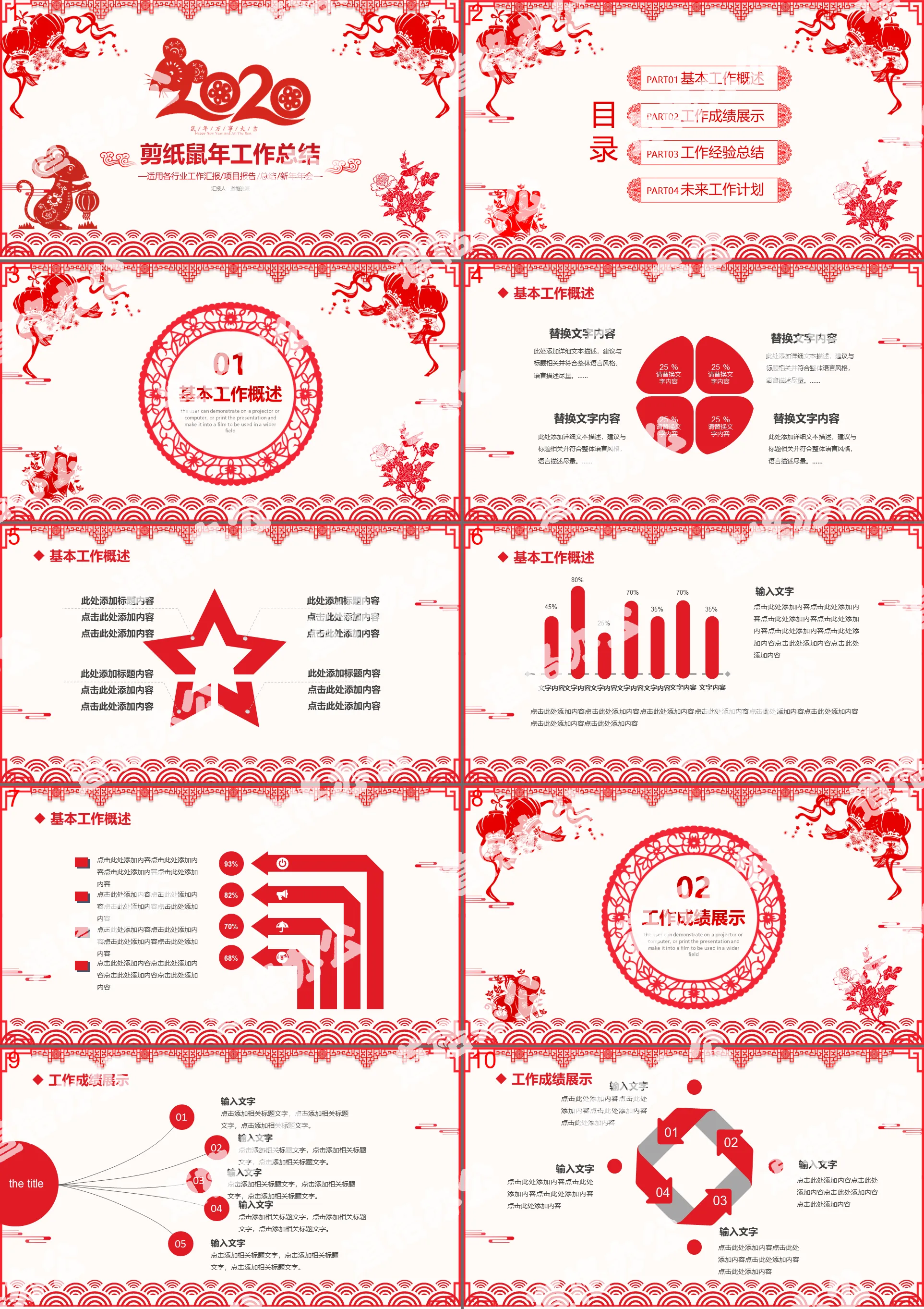 2020红色剪纸风年终工作总结暨新年计划PPT模板