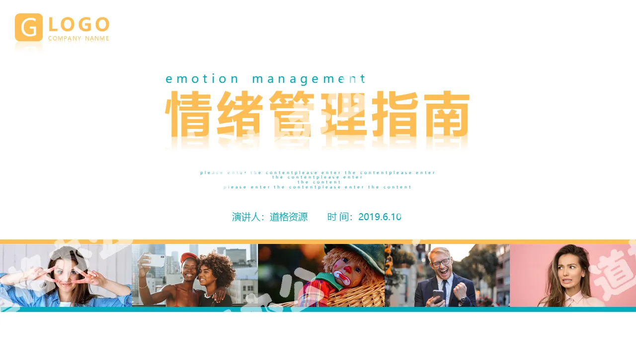 Business Style Emotion Management Guide to Stress Release PPT Template