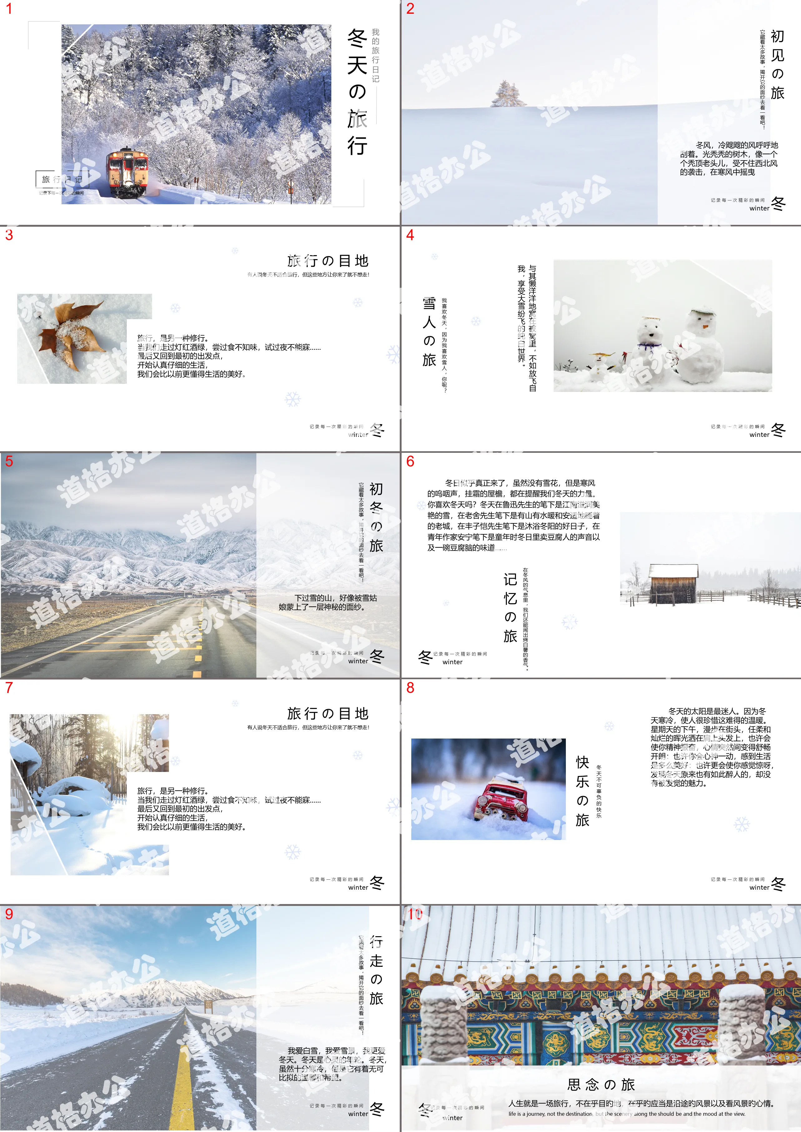 Small fresh magazine wind winter travel photo album PPT template