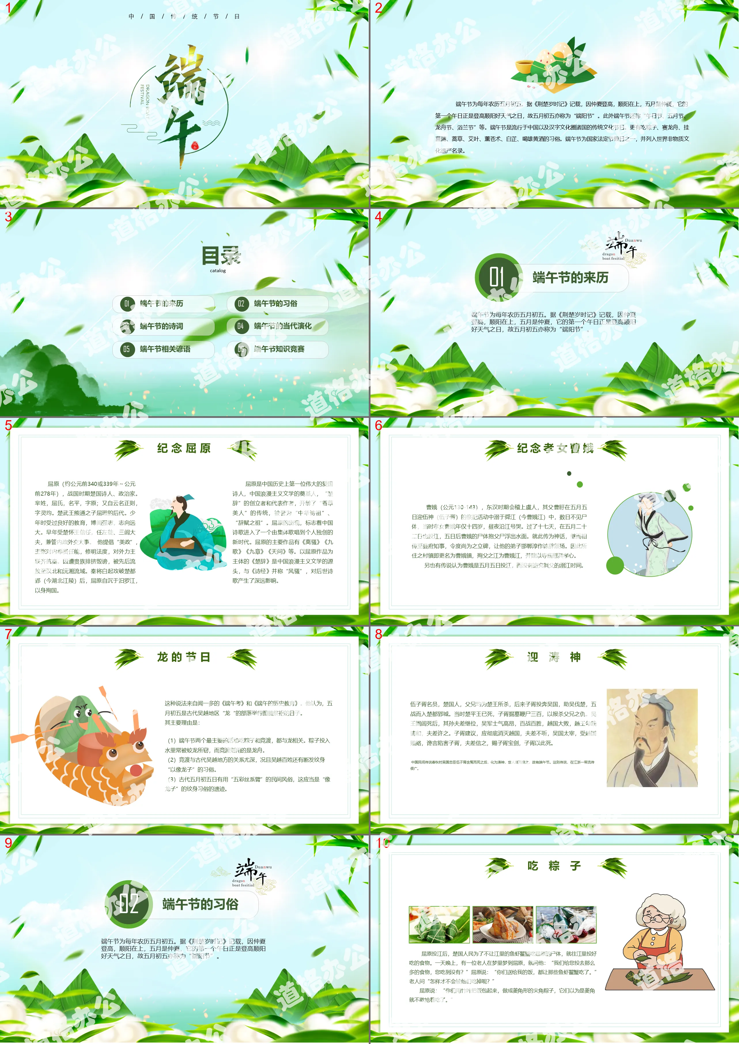 Green small fresh Dragon Boat Festival theme class meeting PPT template