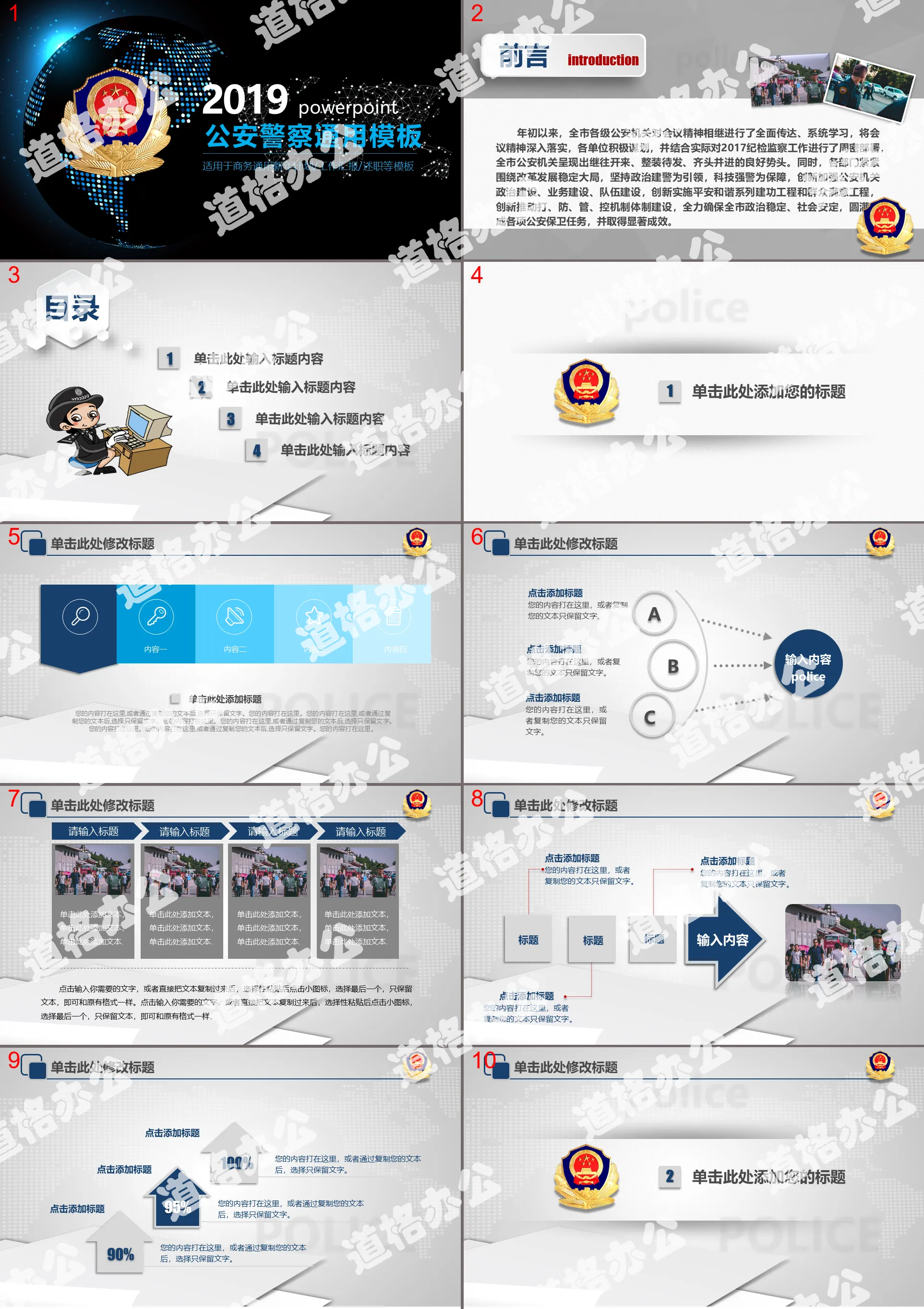 2019 public security police general black cool ppt template