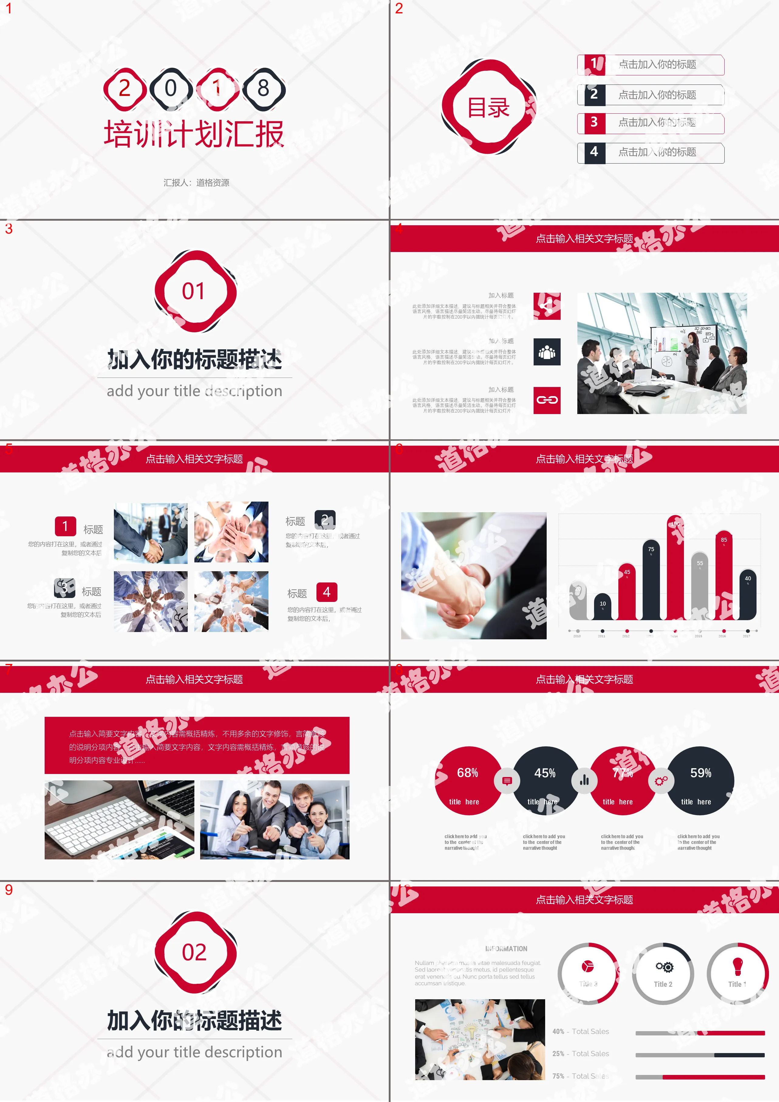 2018 simple red and black company enterprise employee training plan report three-dimensional PPT template