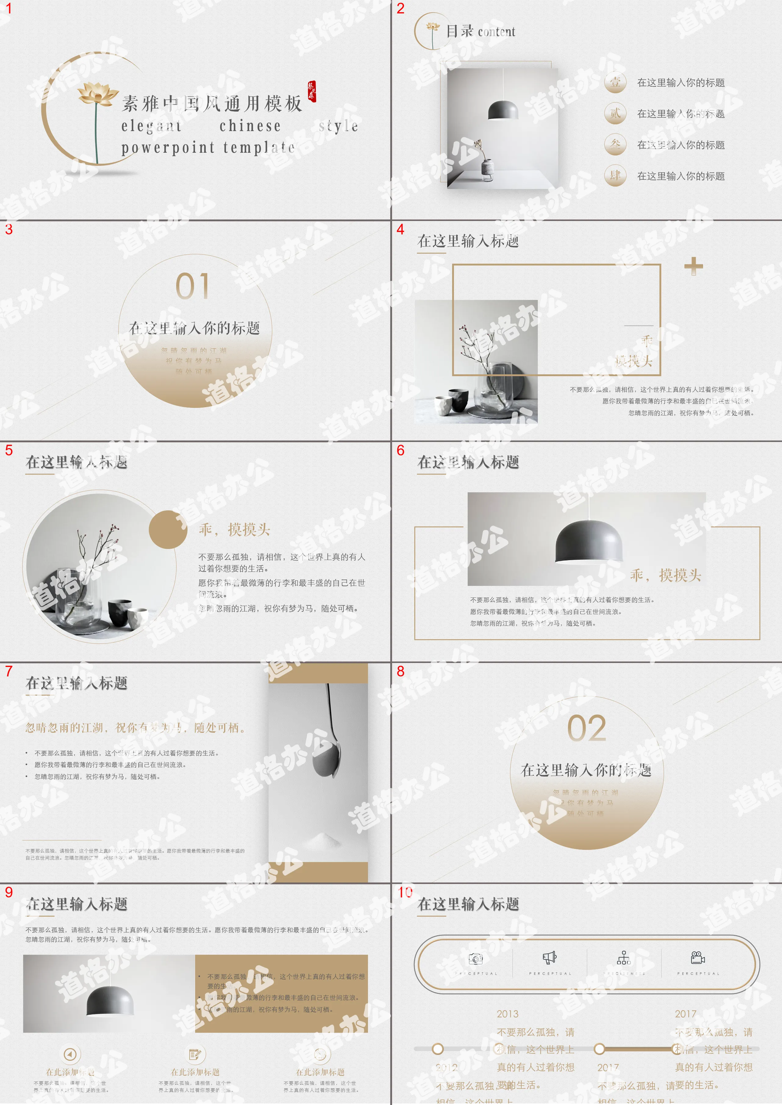 Minimalist Chinese style corporate publicity general PPT template